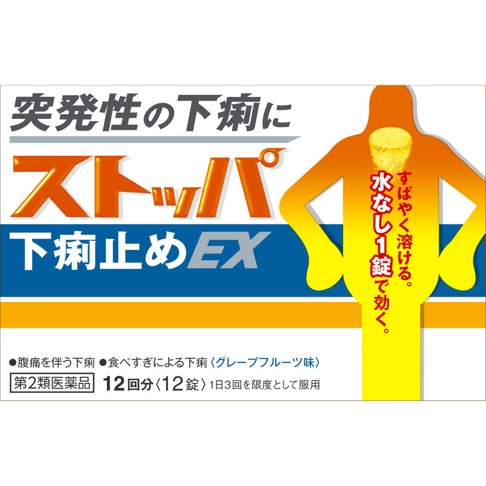 ストッパ下痢止めＥＸ １２錠 ライオン 【第2類医薬品】