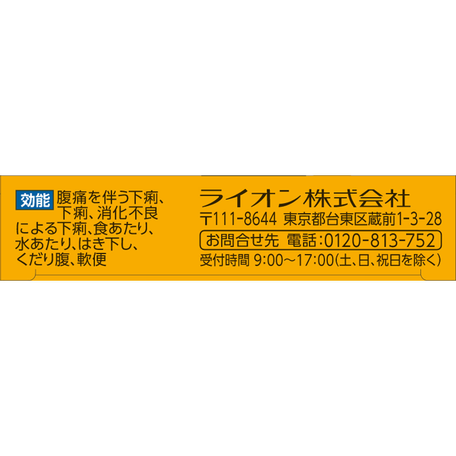 ストッパ下痢止めＥＸ １２錠 ライオン 【第2類医薬品】
