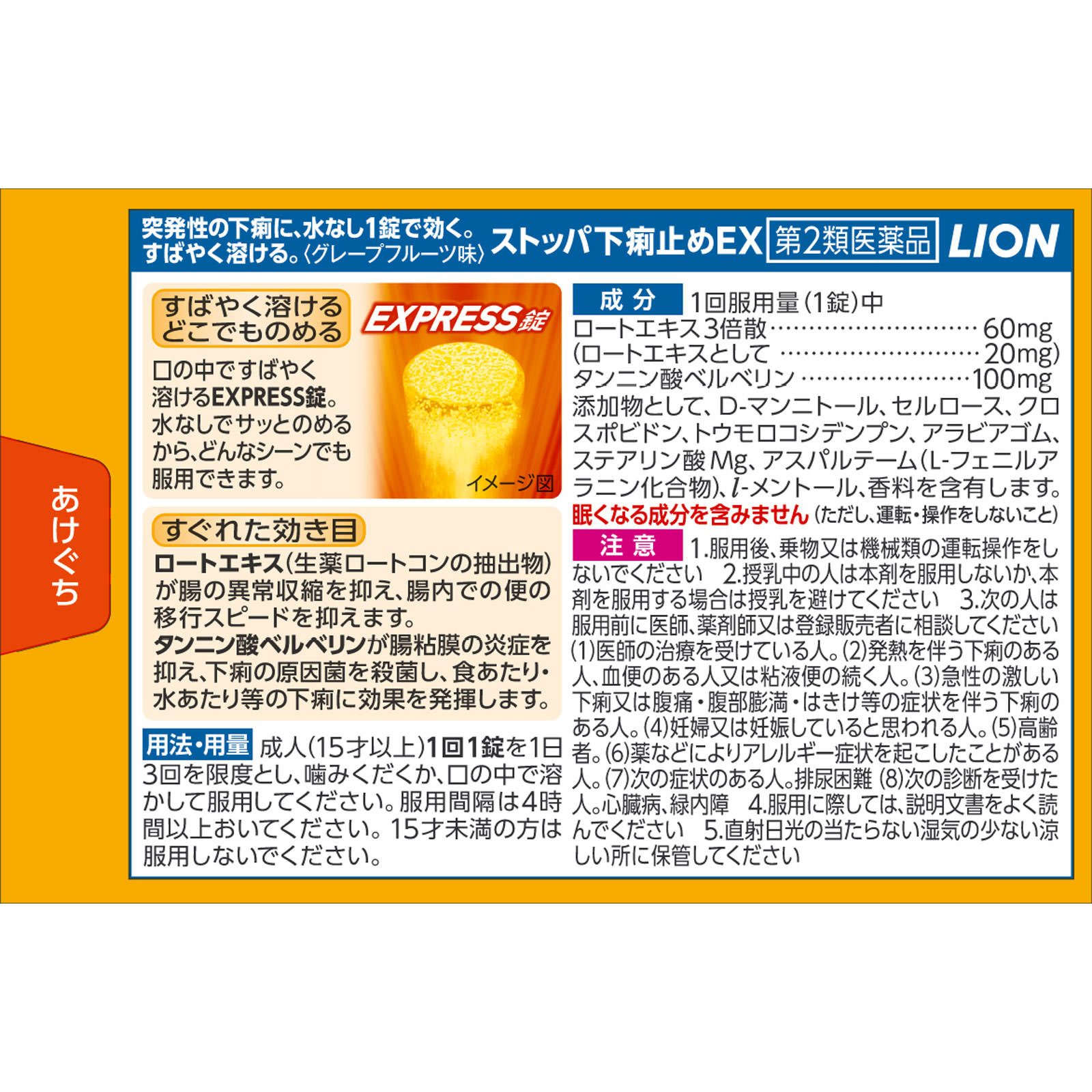 ストッパ下痢止めＥＸ １２錠 ライオン 【第2類医薬品】