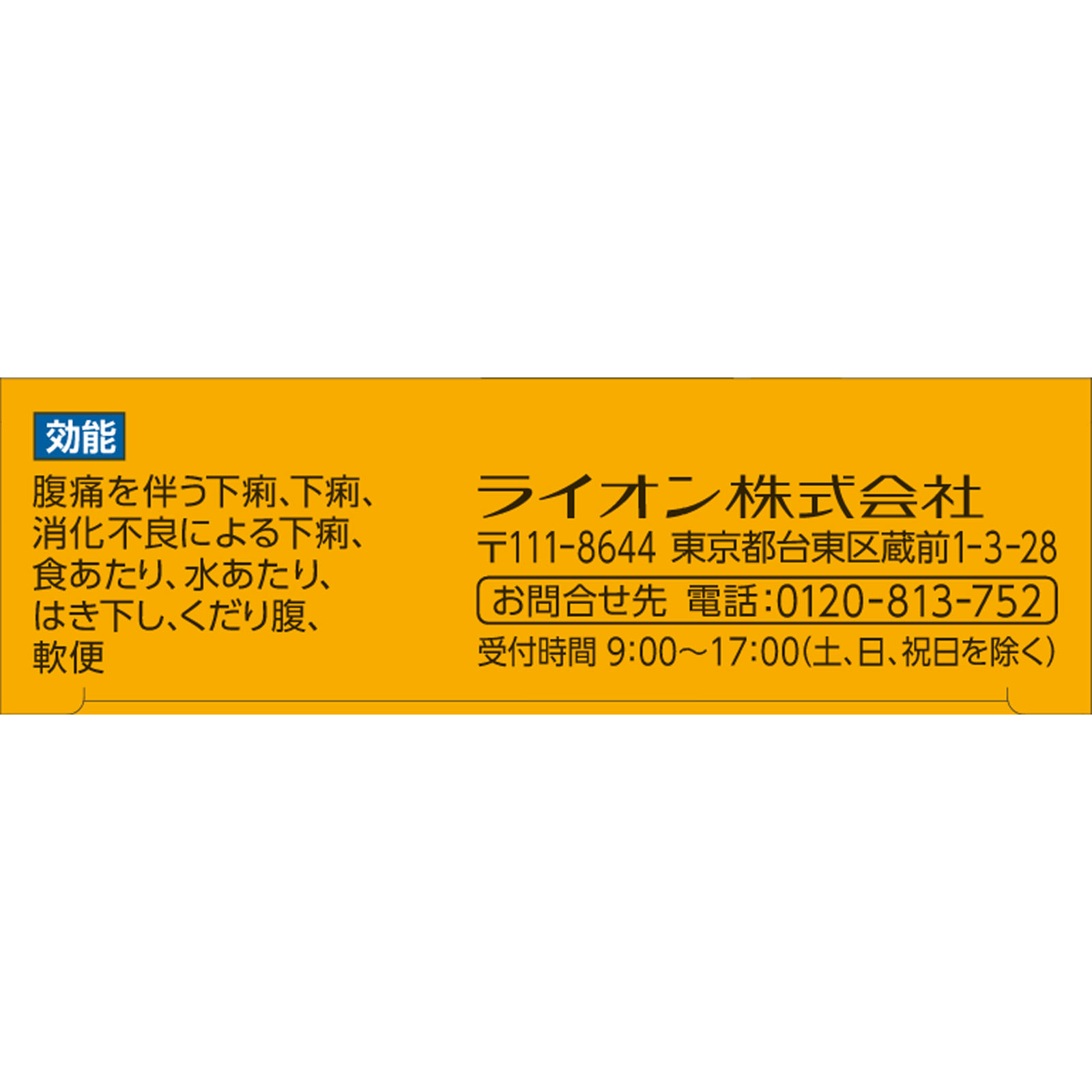 第2類医薬品】ストッパ下痢止めEX 24錠