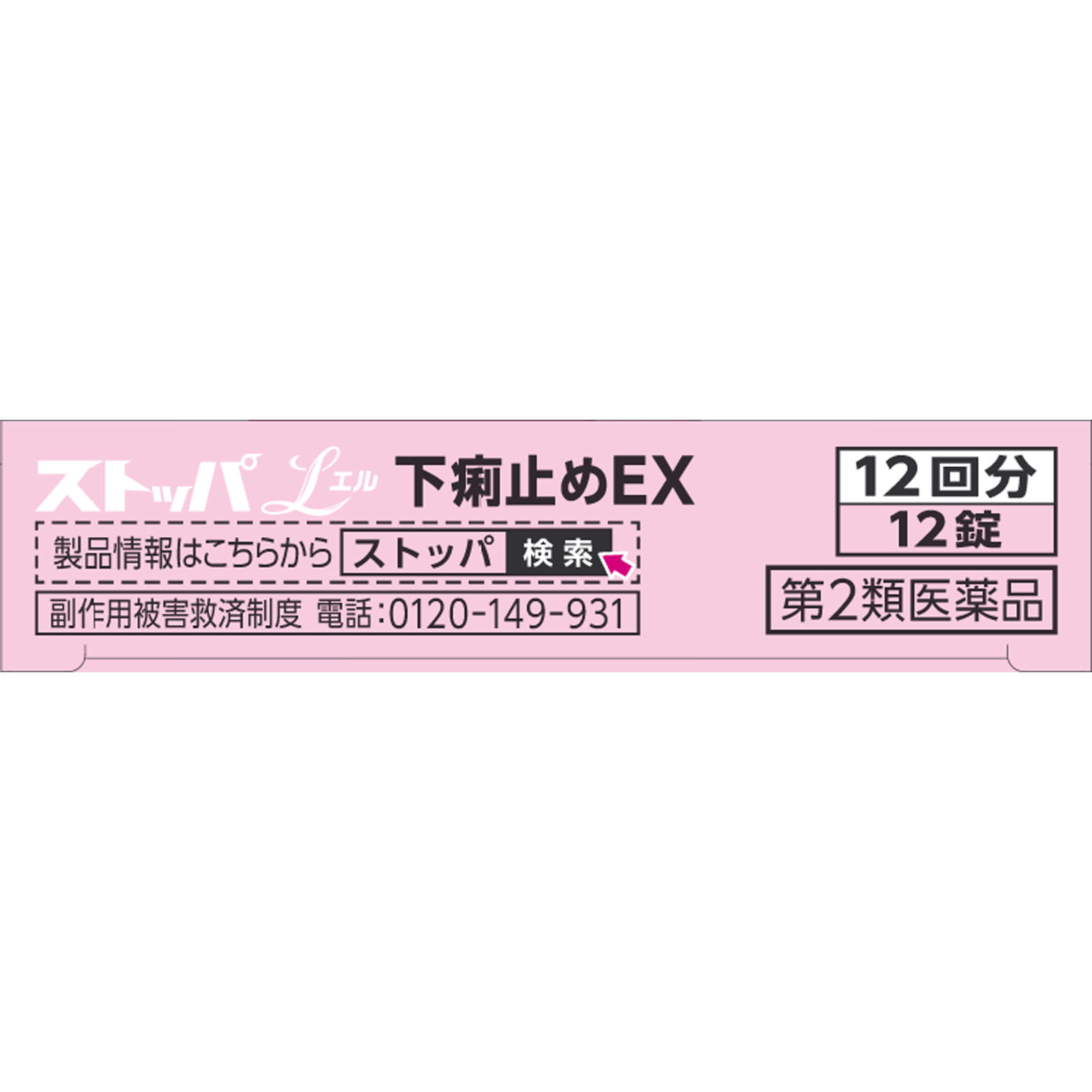 ストッパエル下痢止めＥＸ １２錠 ライオン 【第2類医薬品】