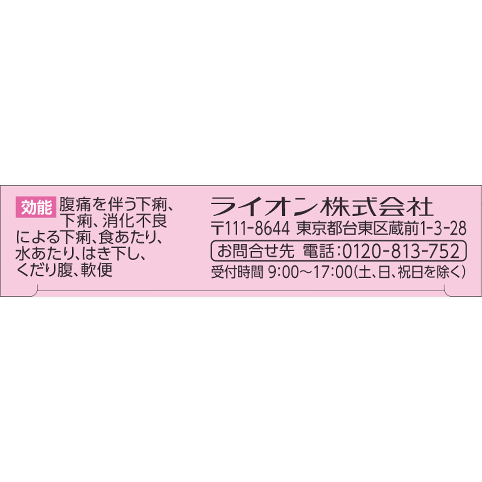 ストッパエル下痢止めＥＸ １２錠 ライオン 【第2類医薬品】
