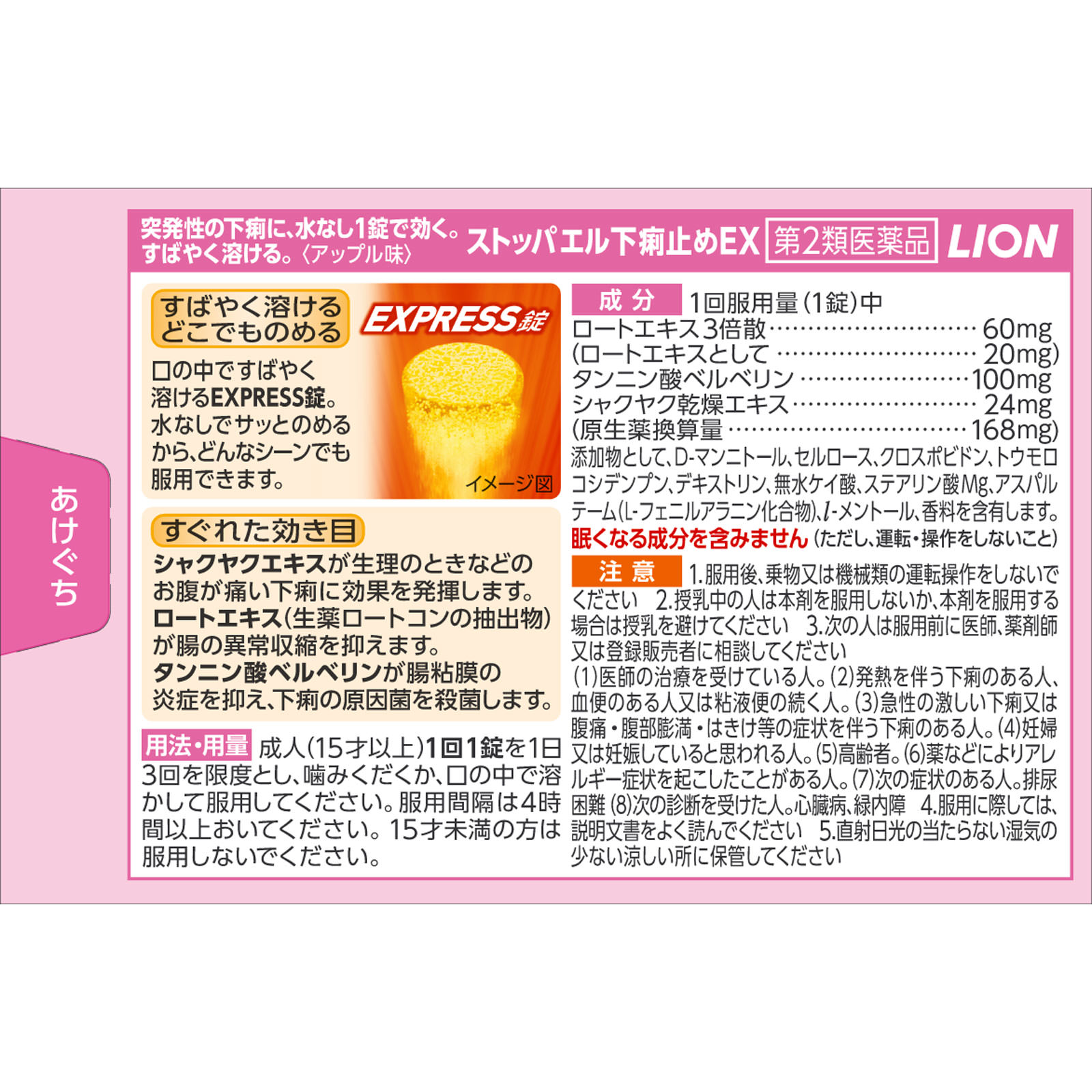 ストッパエル下痢止めＥＸ １２錠 ライオン 【第2類医薬品】