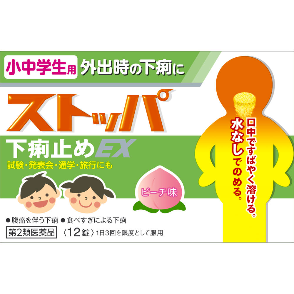 小中学生用ストッパ下痢止めＥＸ １２錠 ライオン 【第2類医薬品】