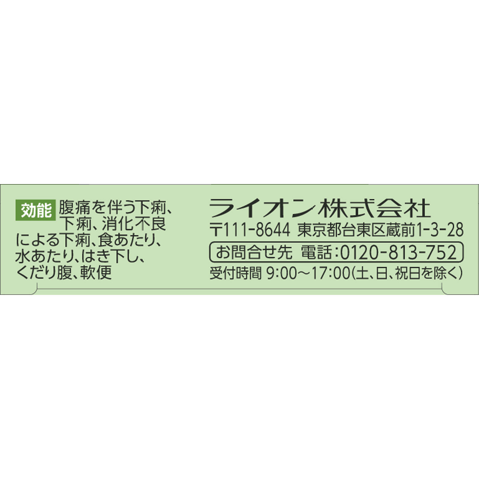 小中学生用ストッパ下痢止めＥＸ １２錠 ライオン 【第2類医薬品】