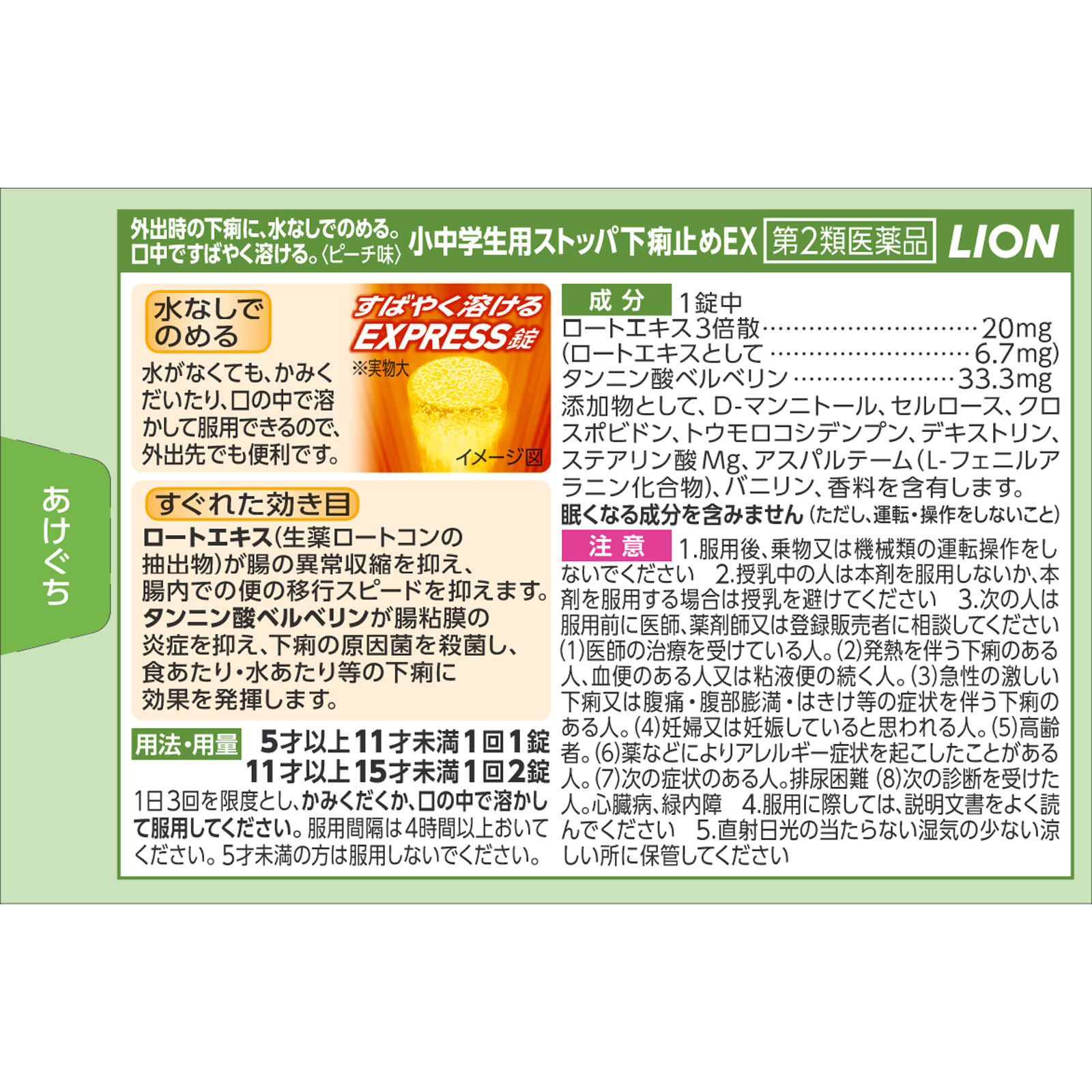 小中学生用ストッパ下痢止めＥＸ １２錠 ライオン 【第2類医薬品】
