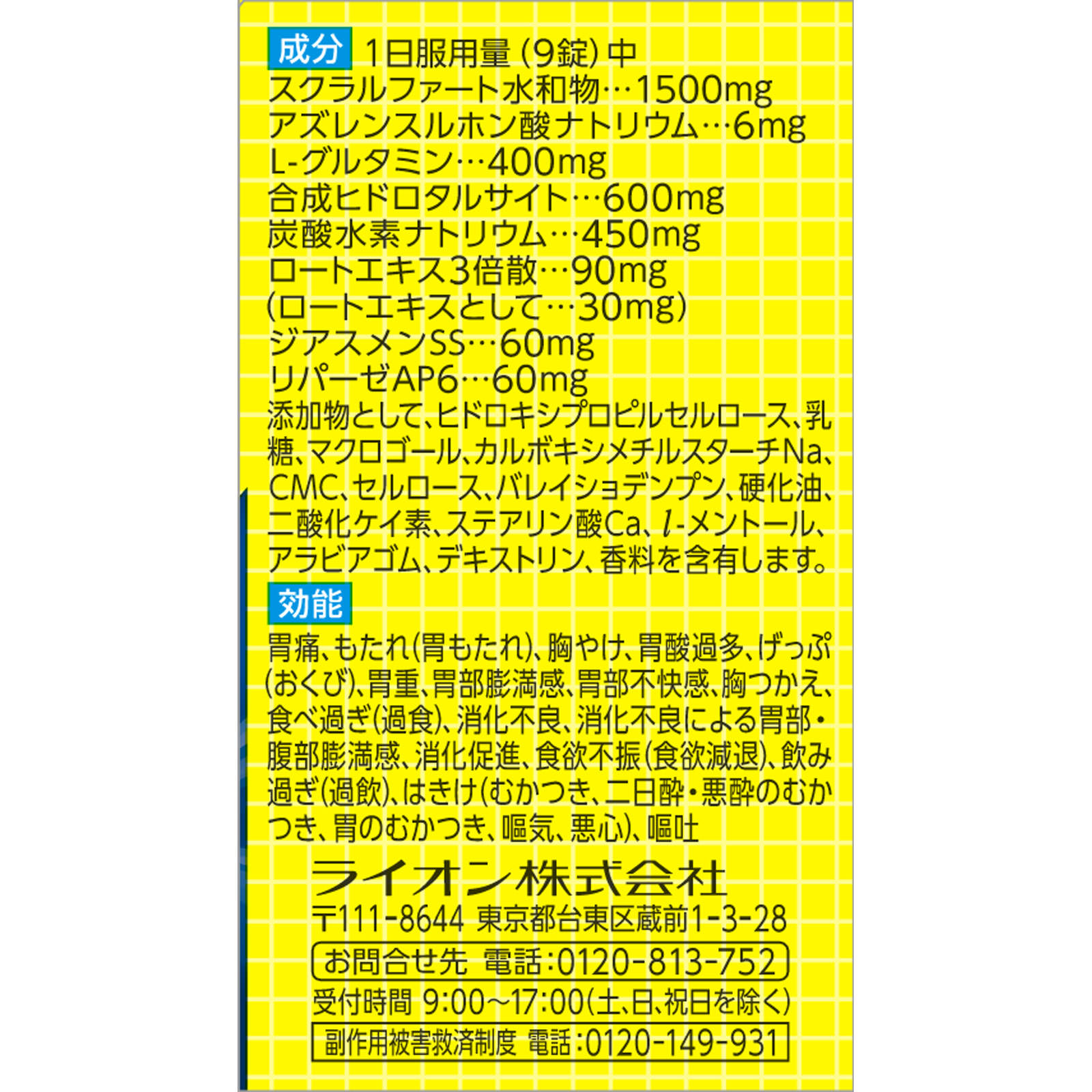 スクラート胃腸薬（錠剤） ３６錠 ライオン 【第2類医薬品】