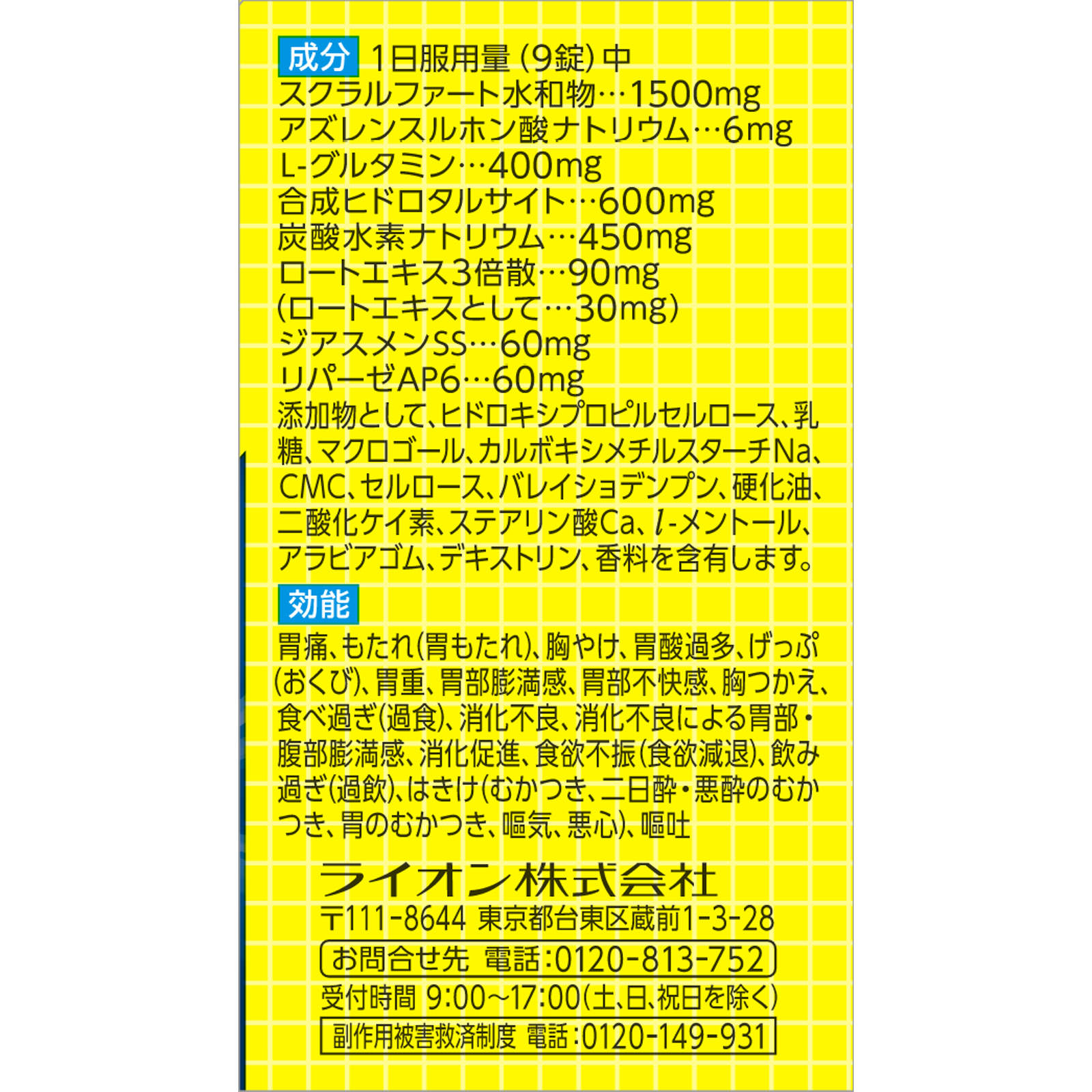 スクラート胃腸薬（錠剤） １０２錠 ライオン 【第2類医薬品】