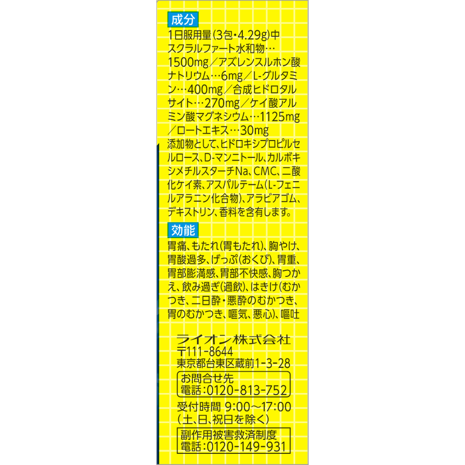 スクラート胃腸薬（顆粒） １２包 ライオン 【第2類医薬品】