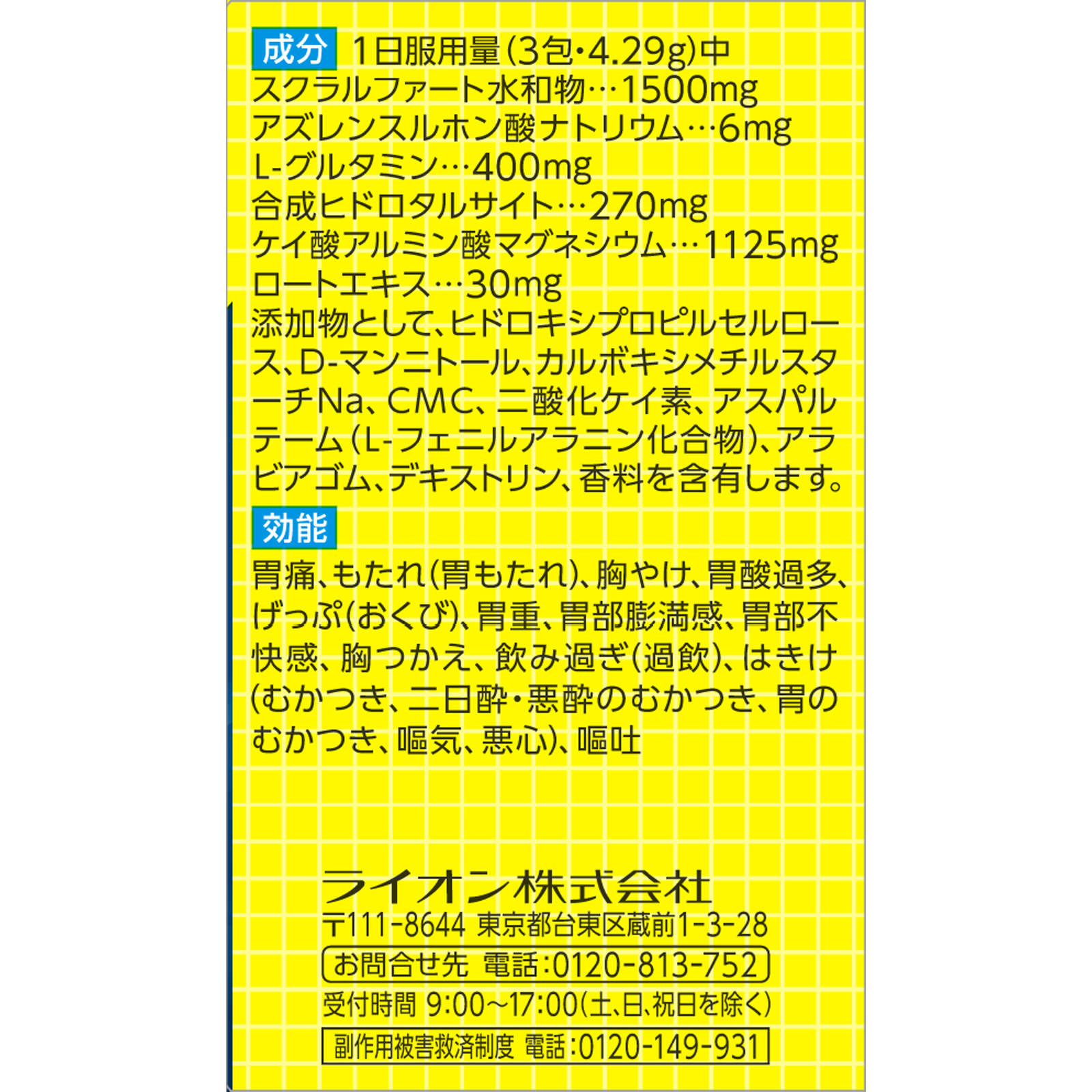 スクラート胃腸薬（顆粒） ３４包 ライオン 【第2類医薬品】
