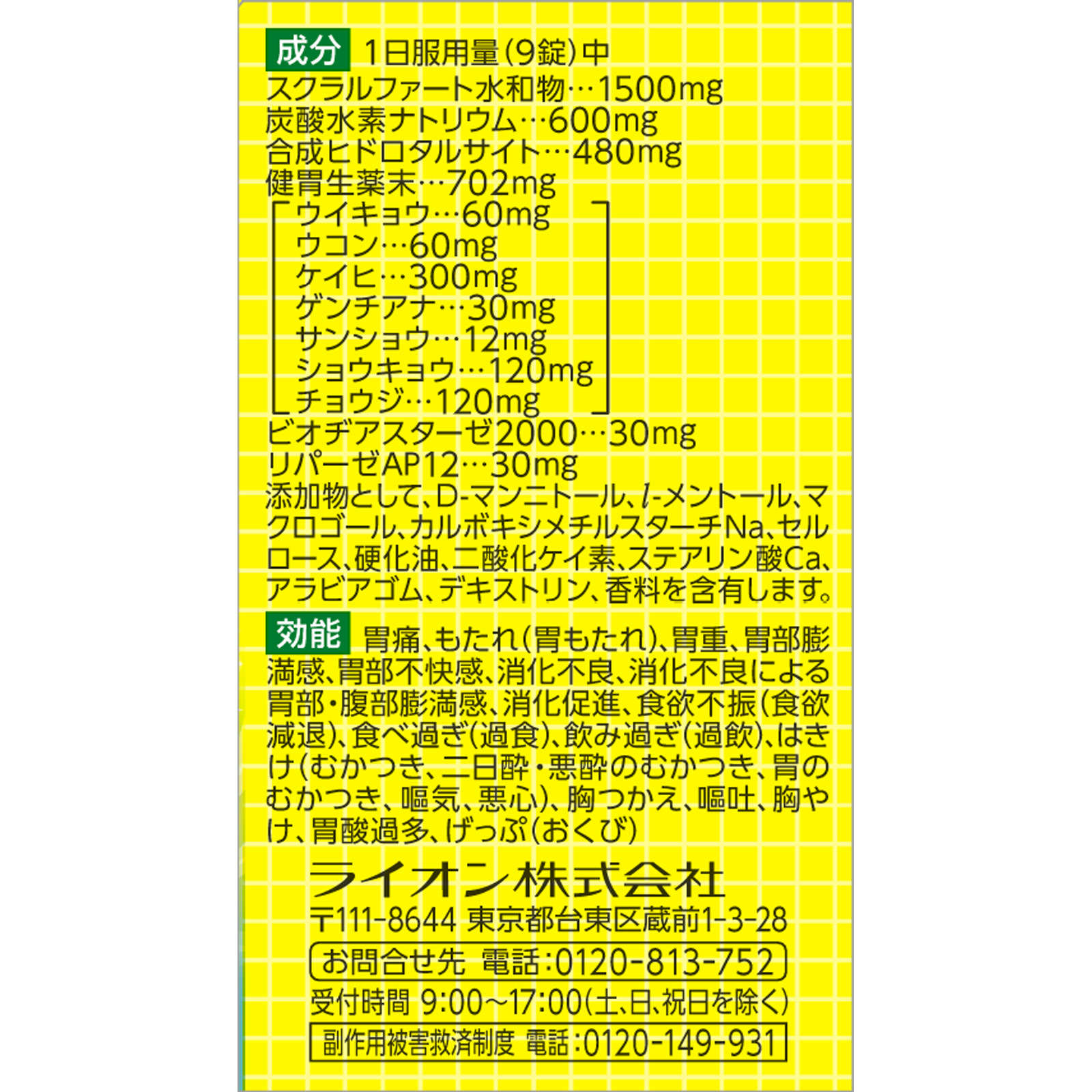 スクラート胃腸薬Ｓ（錠剤） ３６錠 ライオン 【第2類医薬品】