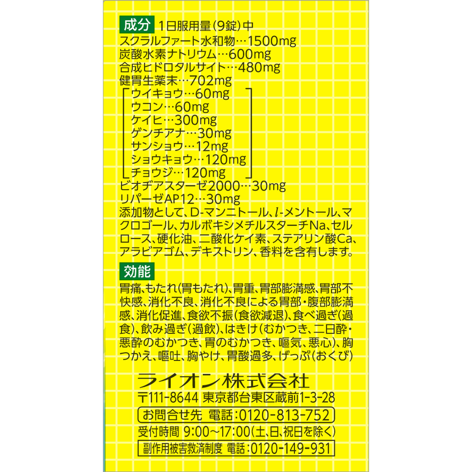スクラート胃腸薬Ｓ（錠剤） １０２錠 ライオン 【第2類医薬品】