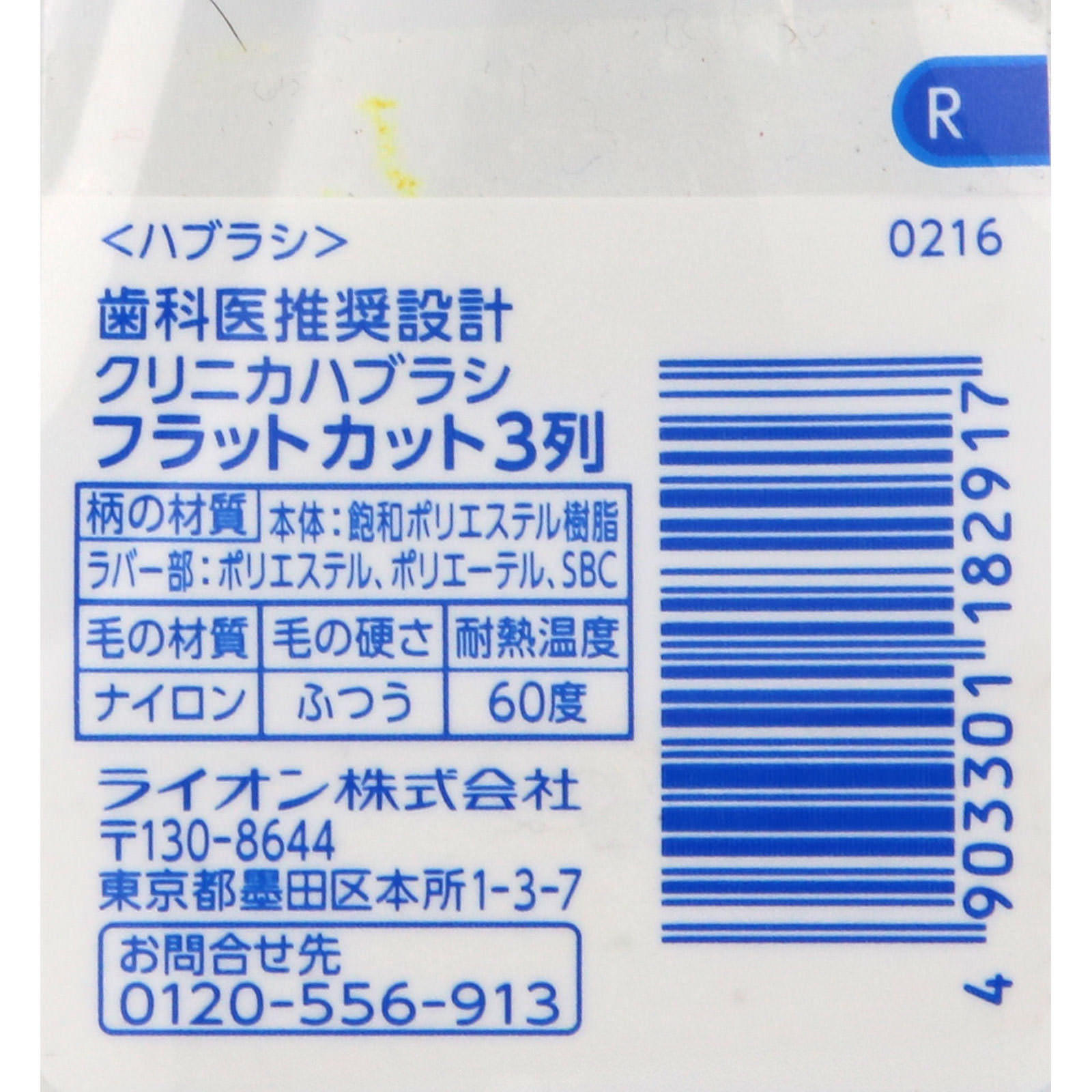 クリニカ トラベルセット ハミガキ・ハブラシセット 旅行用 歯磨き・歯ブラシセット １本＋３０ｇ ライオン (医薬部外品)