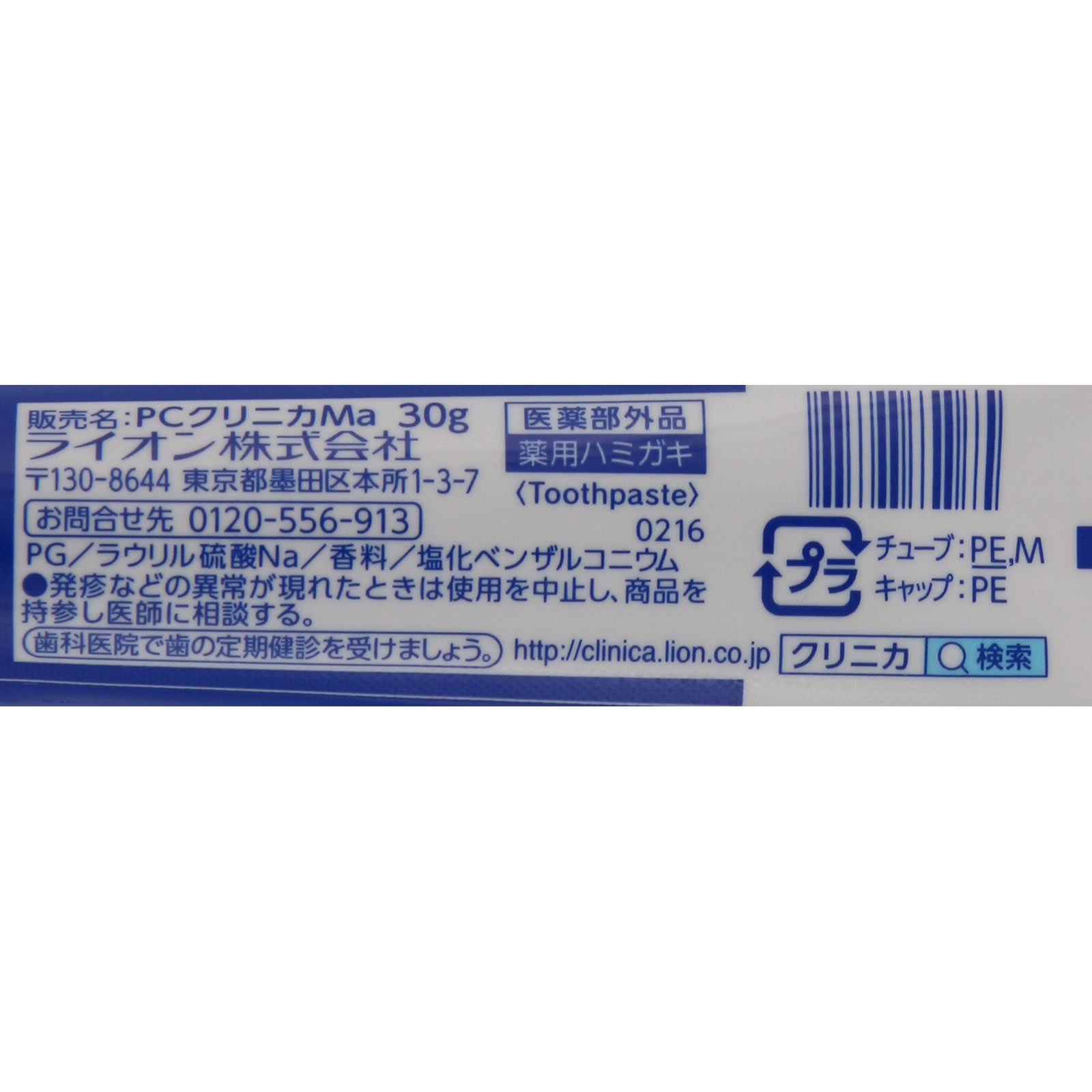 クリニカ トラベルセット ハミガキ・ハブラシセット 旅行用 歯磨き・歯ブラシセット １本＋３０ｇ ライオン (医薬部外品)