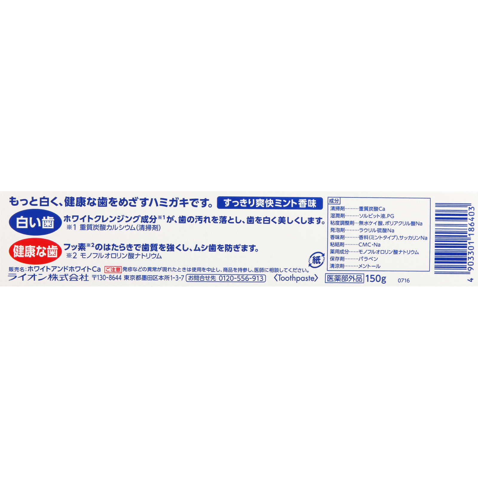 ホワイト＆ホワイト ライオン １５０ｇ ライオン (医薬部外品)
