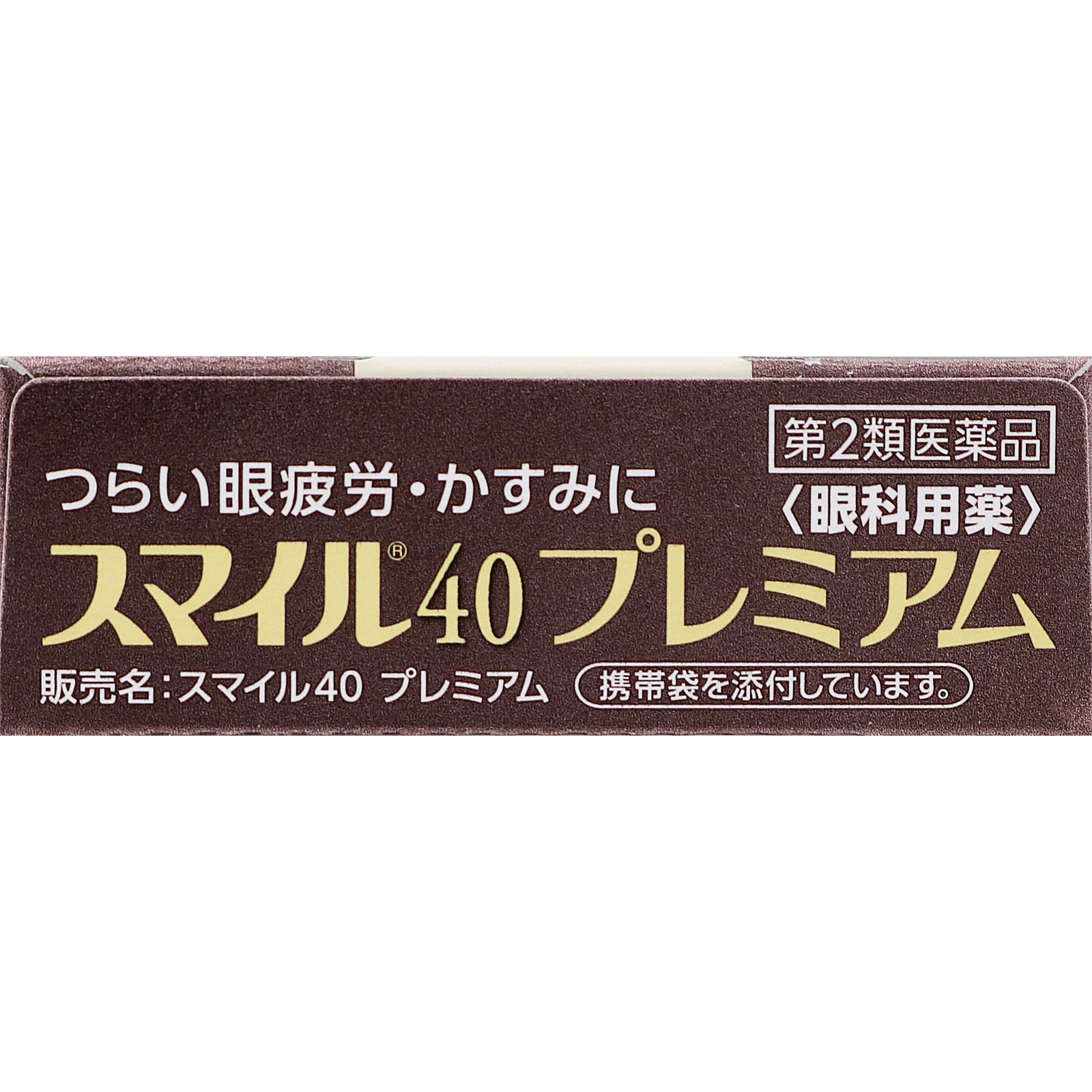 スマイル４０ プレミアム １５ｍｌ ライオン 【第2類医薬品】
