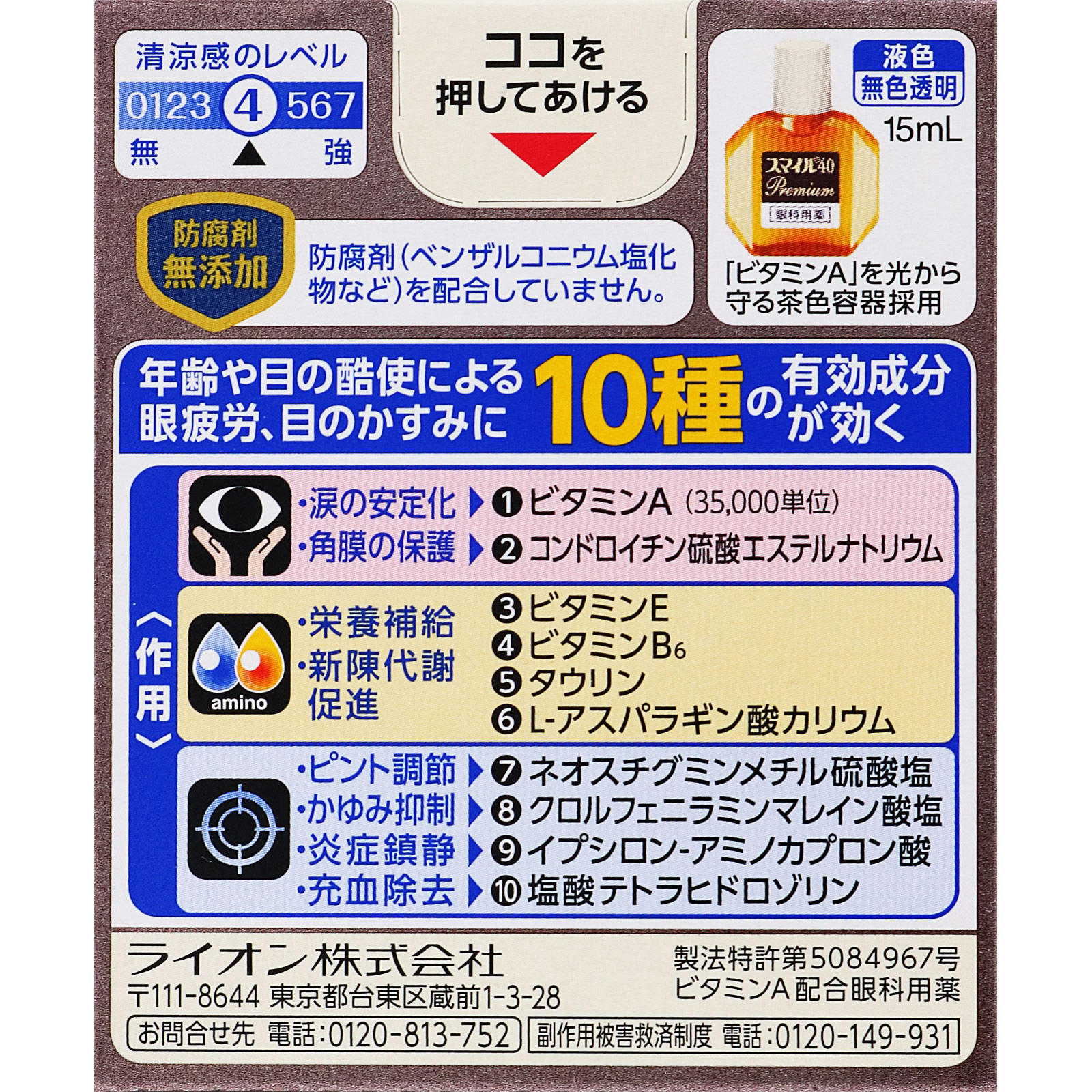 スマイル４０ プレミアム １５ｍｌ ライオン 【第2類医薬品】