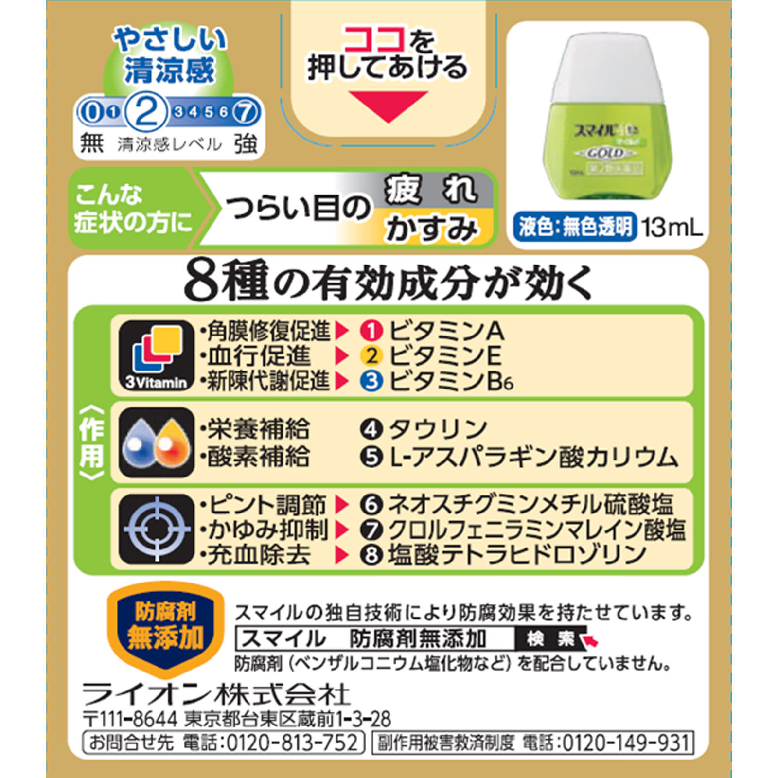 スマイル４０ＥＸ ゴールドマイルド １３ｍｌ ライオン 【第2類医薬品】