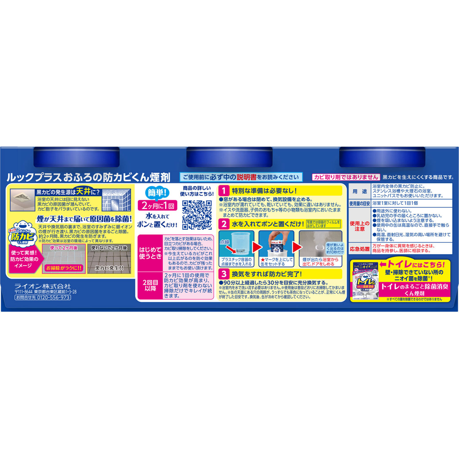 ルックプラス おふろの防カビくん煙剤 カビ防止 3個パック ５ｇ×３個 ライオン