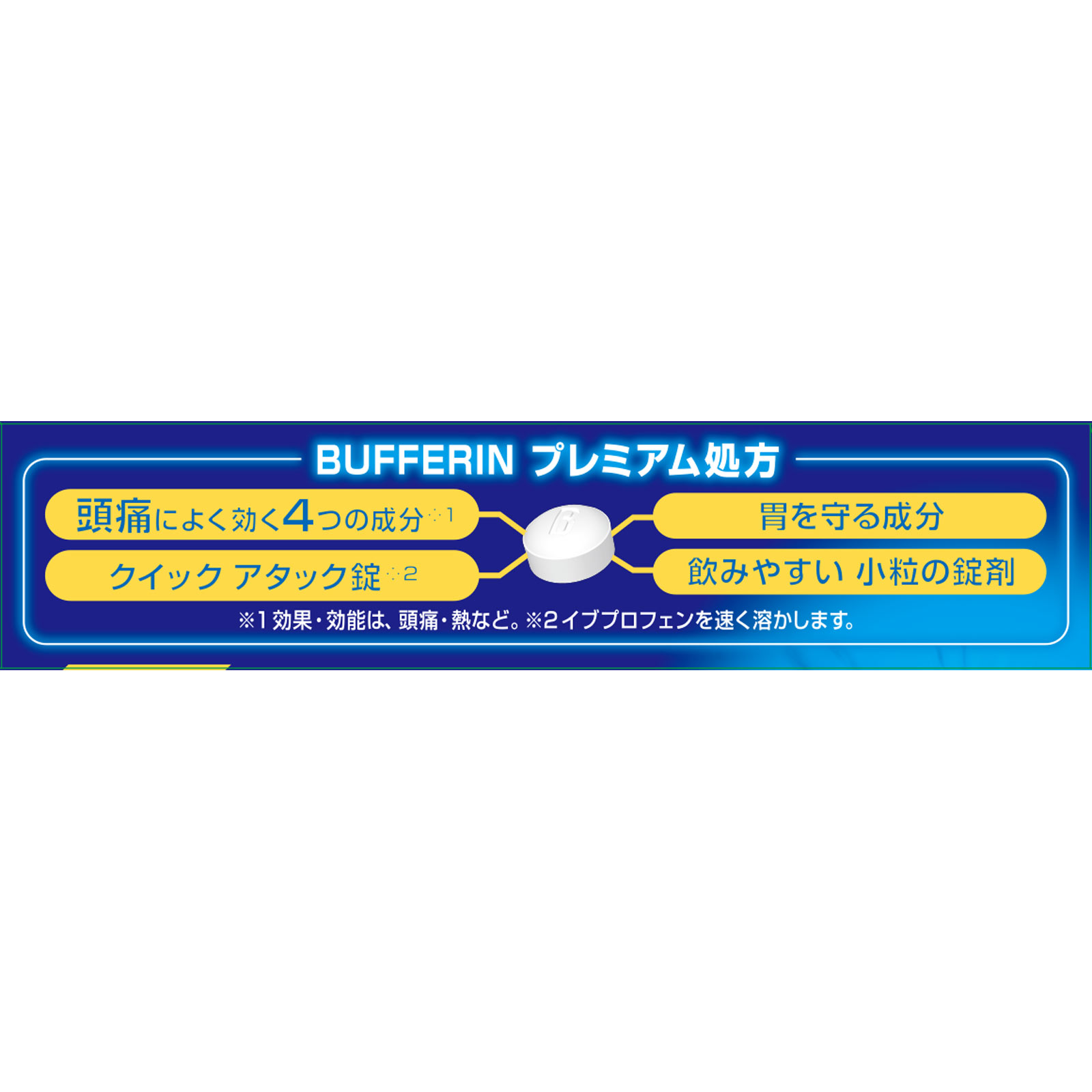バファリンプレミアム ２０錠 ライオン 【指定第2類医薬品】