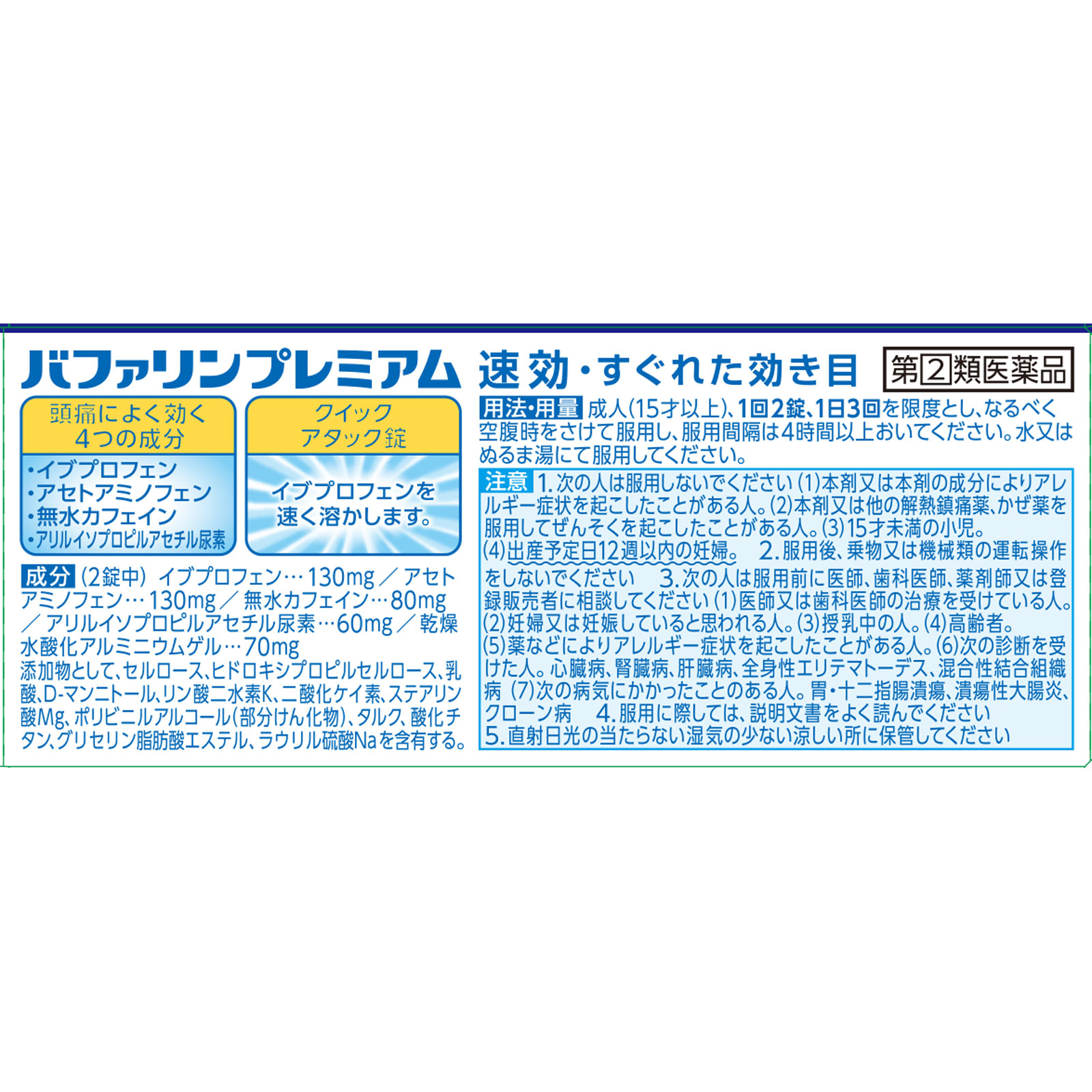 バファリンプレミアム ２０錠 ライオン 【指定第2類医薬品】