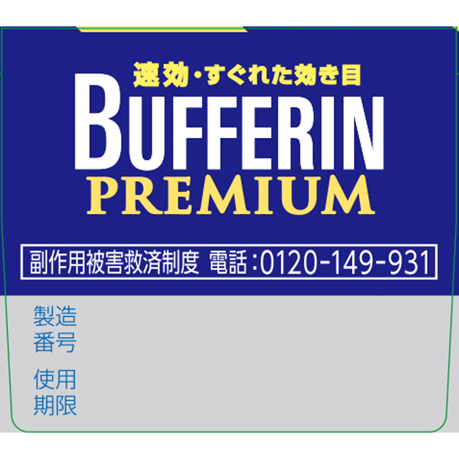 バファリンプレミアム ４０錠 ライオン 【指定第2類医薬品】