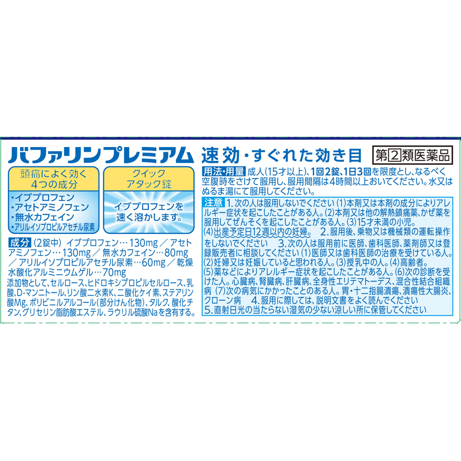 バファリンプレミアム ４０錠 ライオン 【指定第2類医薬品】