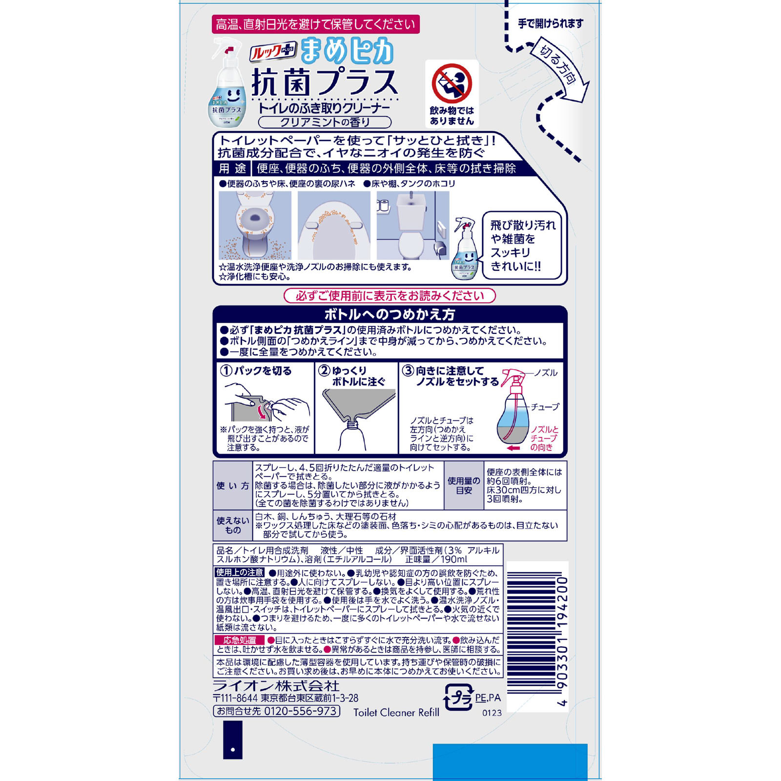ルックプラス まめピカ トイレ用洗剤 抗菌プラス トイレのふき取りクリーナー 詰め替え １９０ｍｌ ライオン