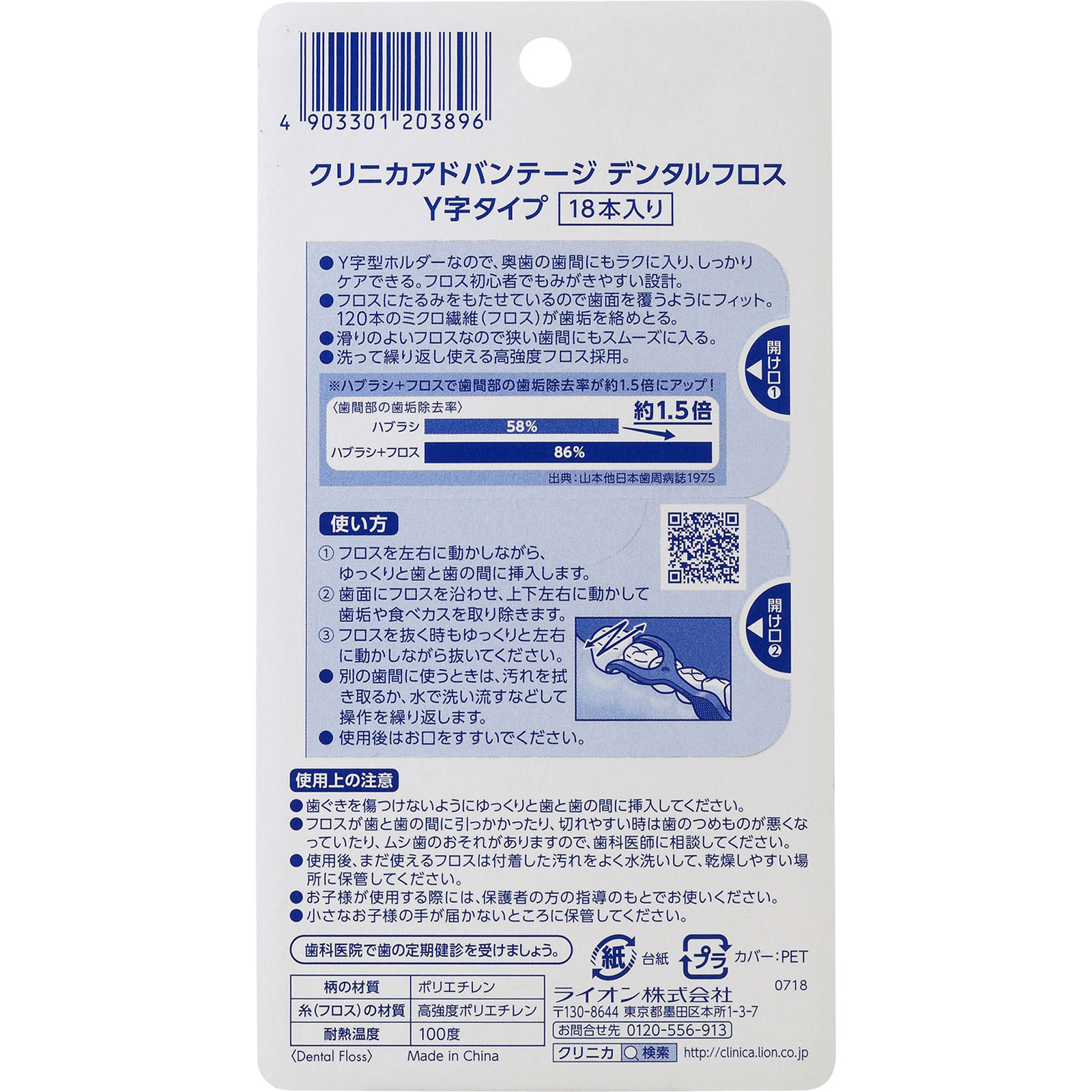 クリニカ アドバンテージ デンタルフロス Ｙ字タイプ １８本入 ライオン