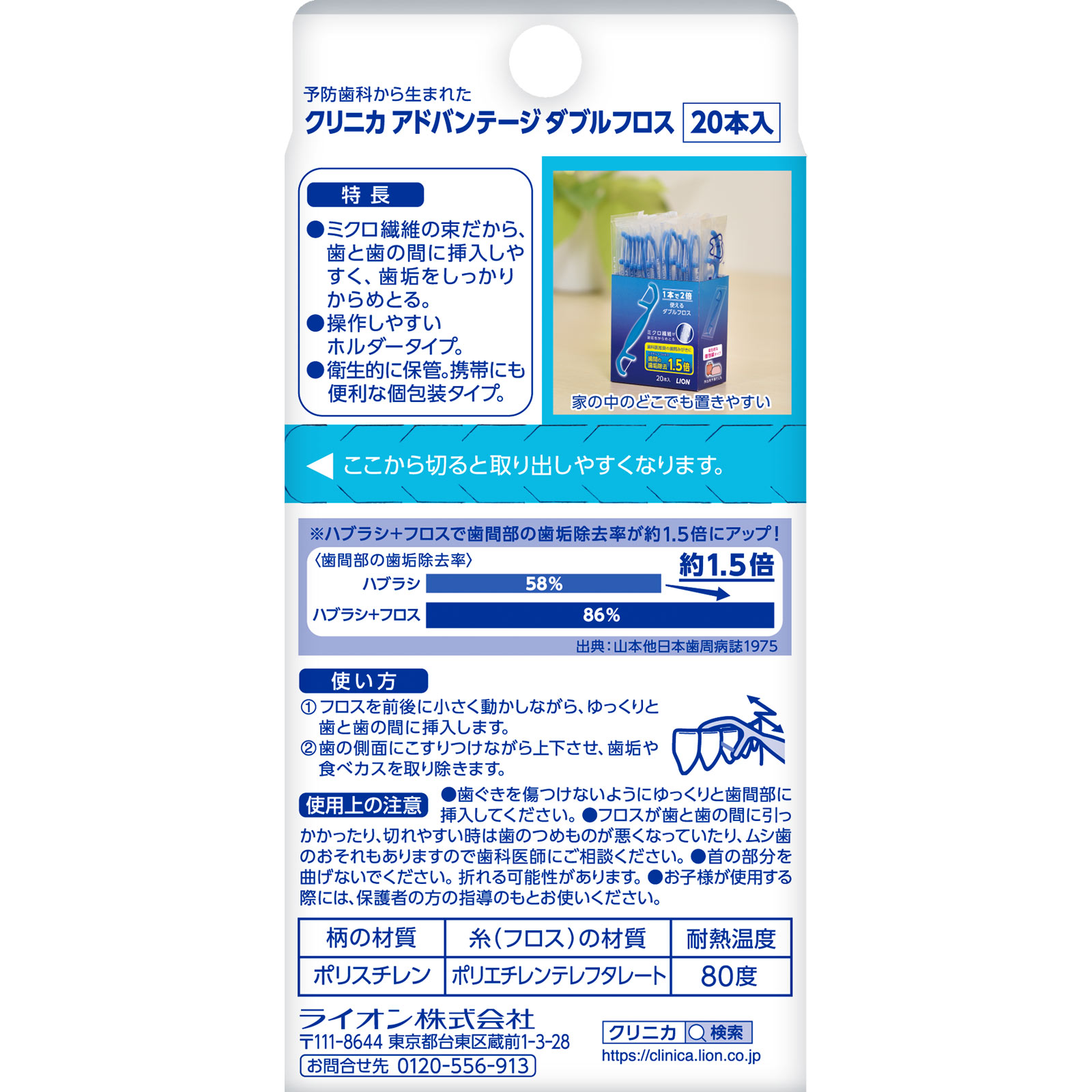 クリニカ ダブルフロス ２０本 ライオン