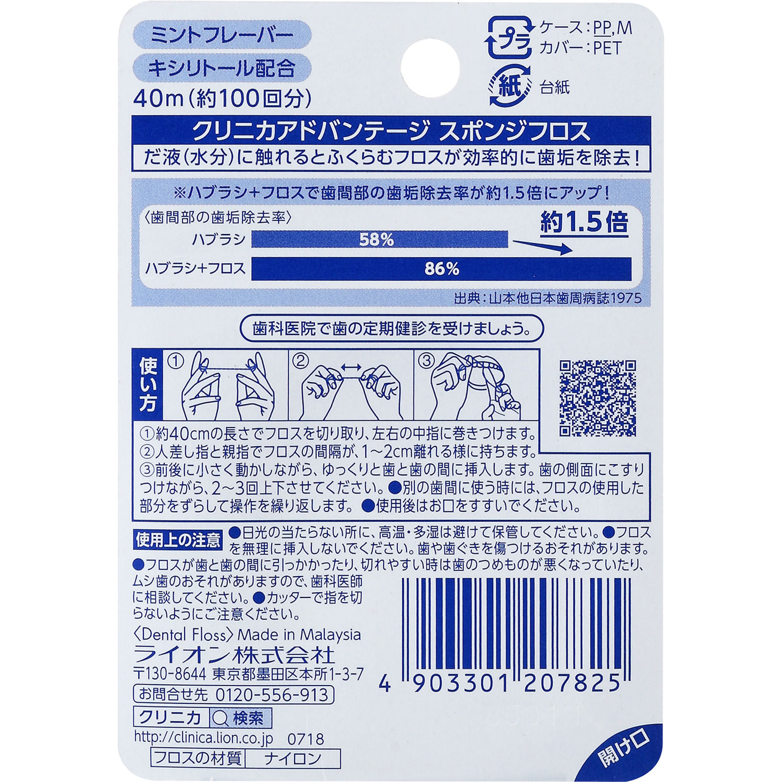 クリニカ アドバンテージ スポンジフロス デンタルフロス ４０ｍ ライオン