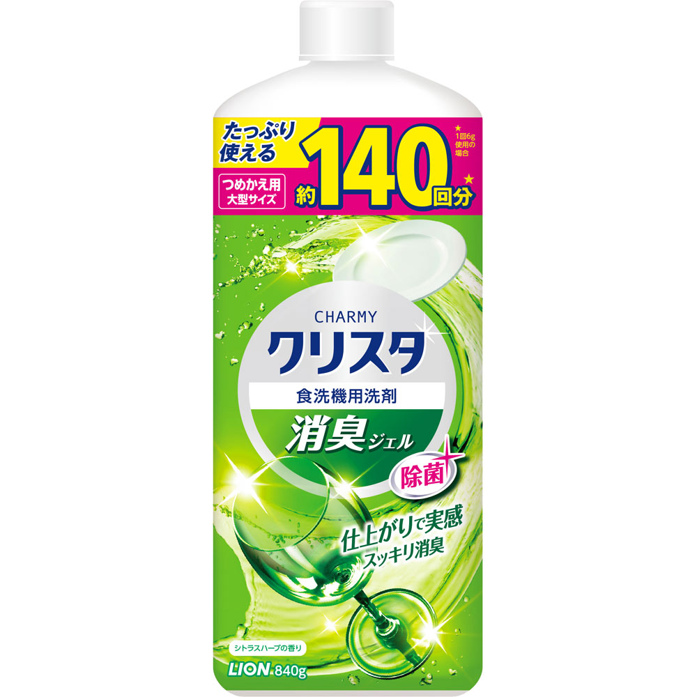 CHARMY クリスタ 食洗機用洗剤 消臭ジェル 詰め替え 大容量 大型 食器用洗剤 ８４０ｇ ライオン