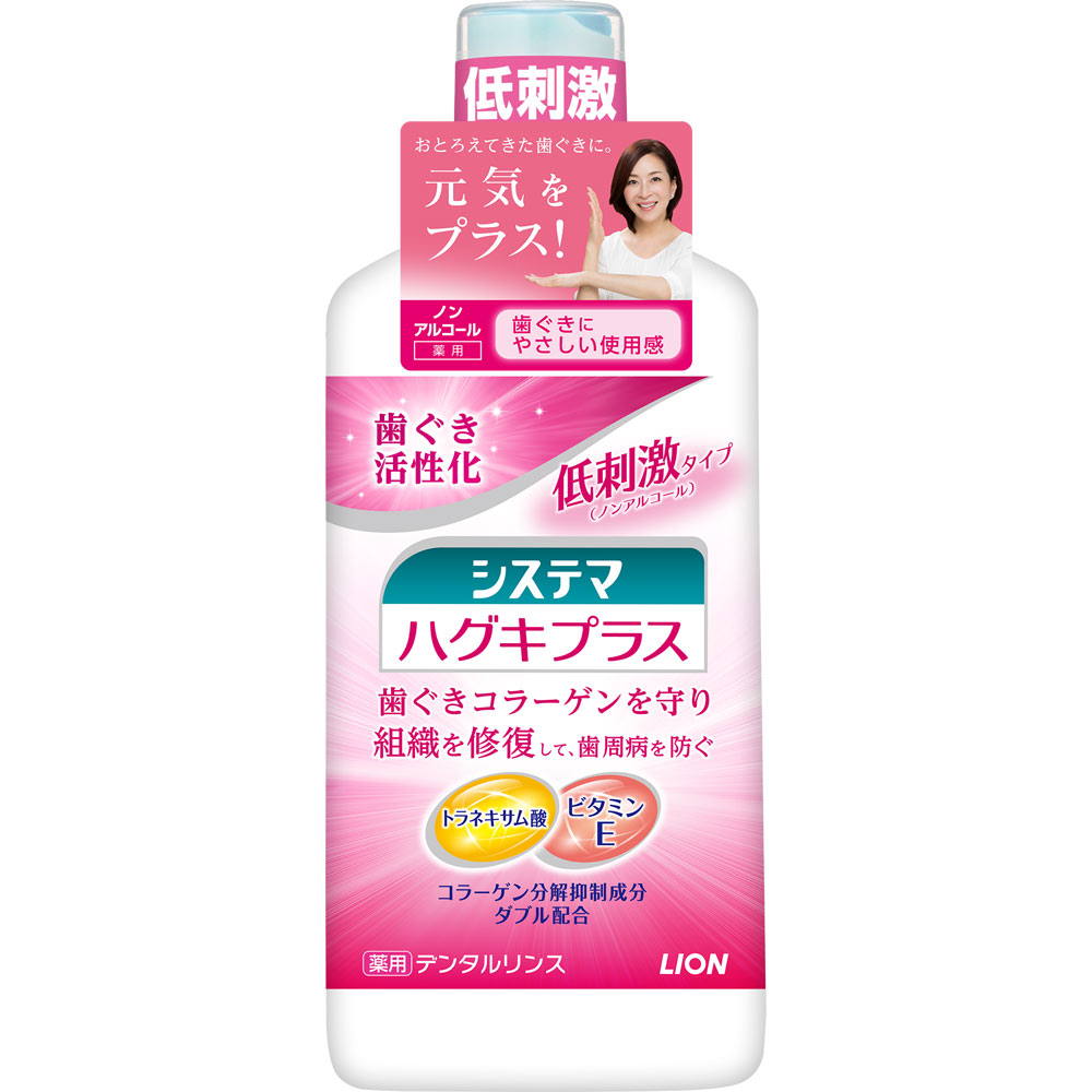 システマ ハグキプラス デンタルリンス ノンアルコール マウスウォッシュ ４５０ｍｌ ライオン (医薬部外品)