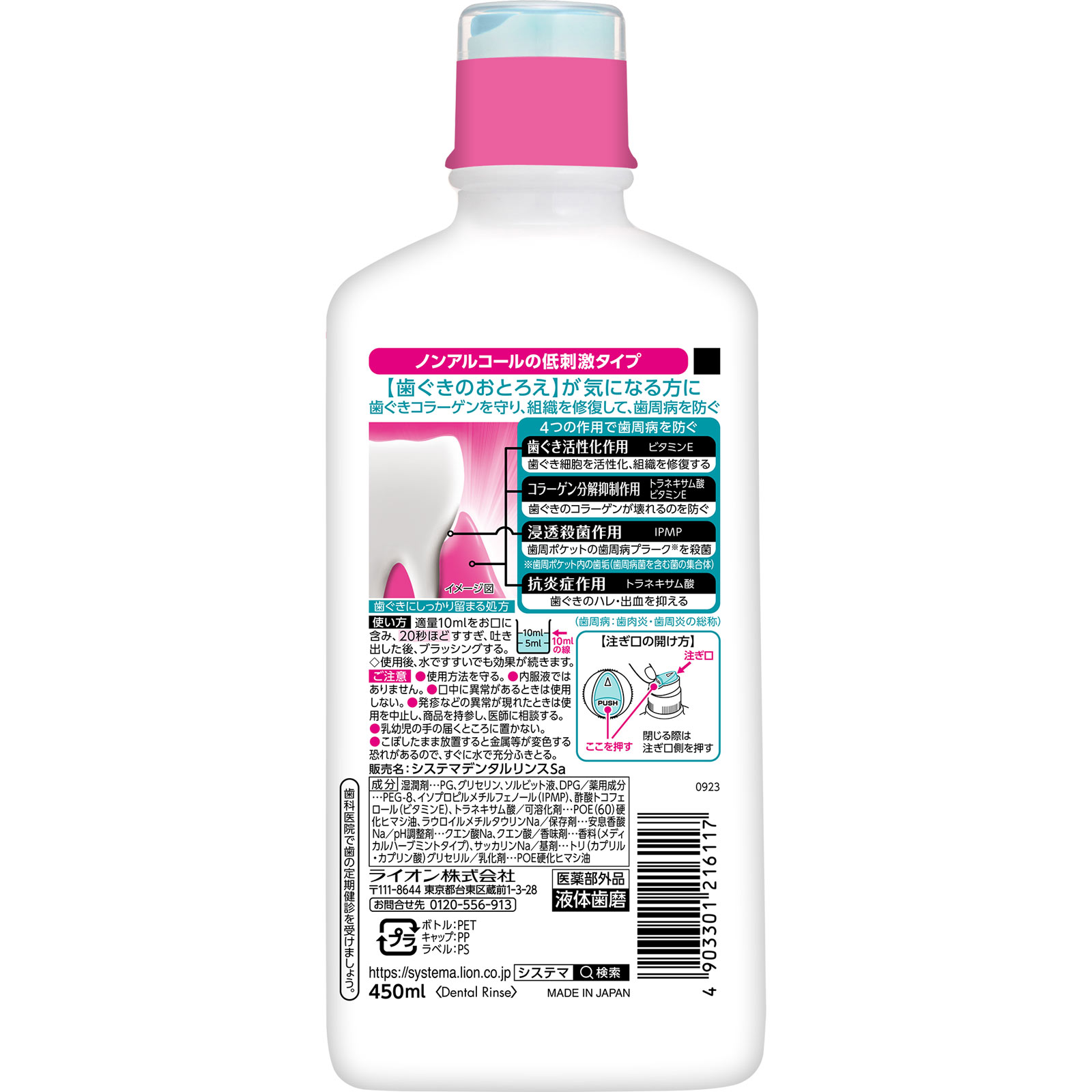 システマ ハグキプラス デンタルリンス ノンアルコール マウスウォッシュ ４５０ｍｌ ライオン (医薬部外品)