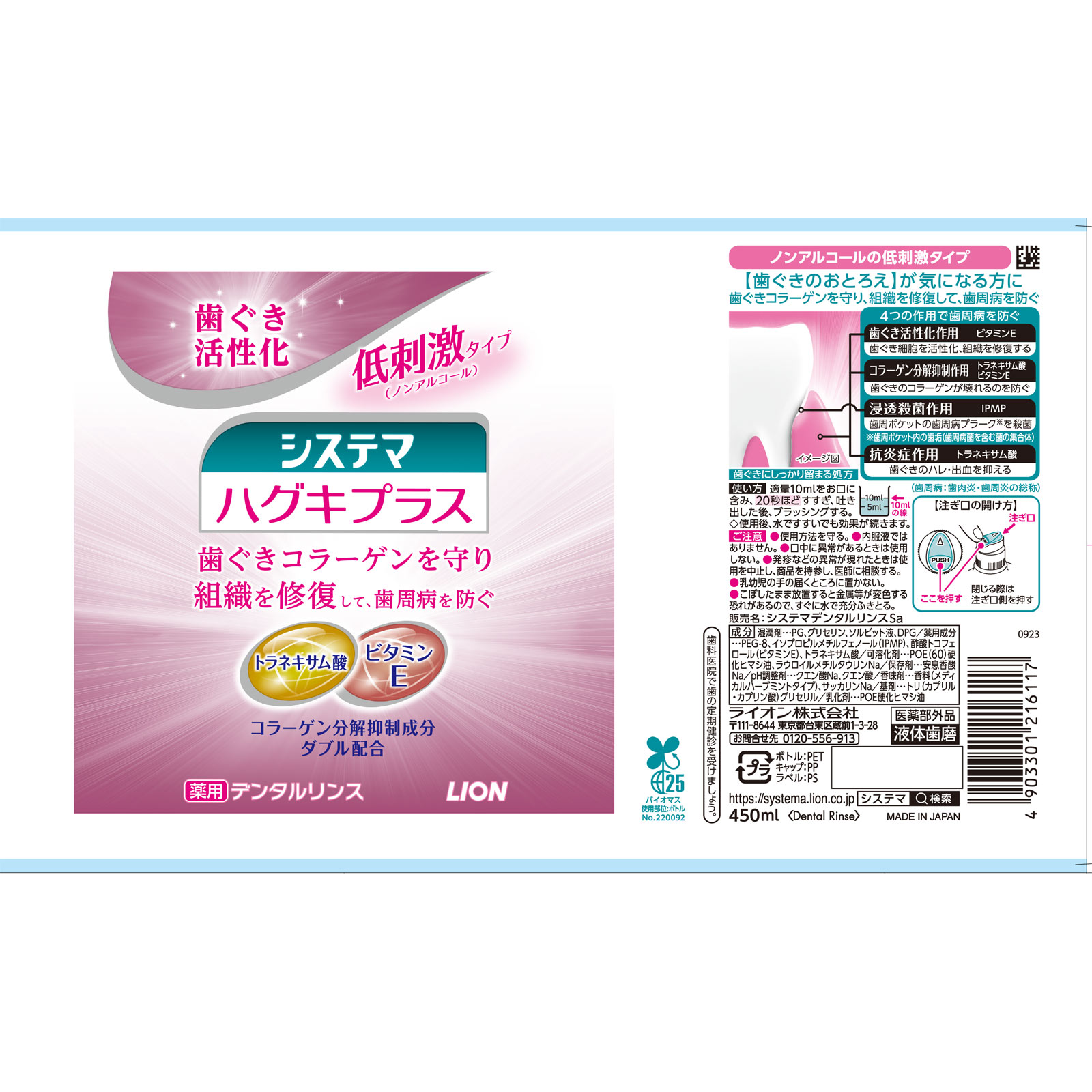システマ ハグキプラス デンタルリンス ノンアルコール マウスウォッシュ ４５０ｍｌ ライオン (医薬部外品)