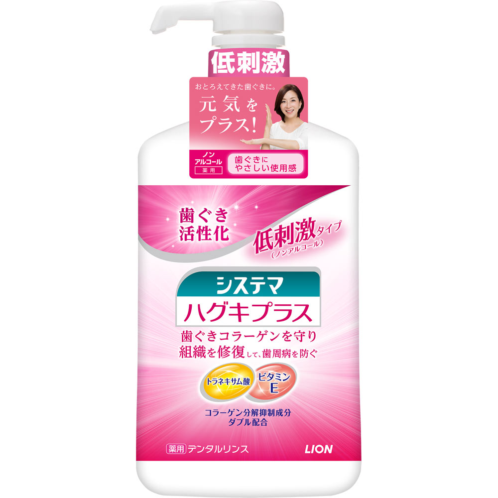 システマ ハグキプラス デンタルリンス ノンアルコール マウスウォッシュ ９００ｍｌ ライオン (医薬部外品)