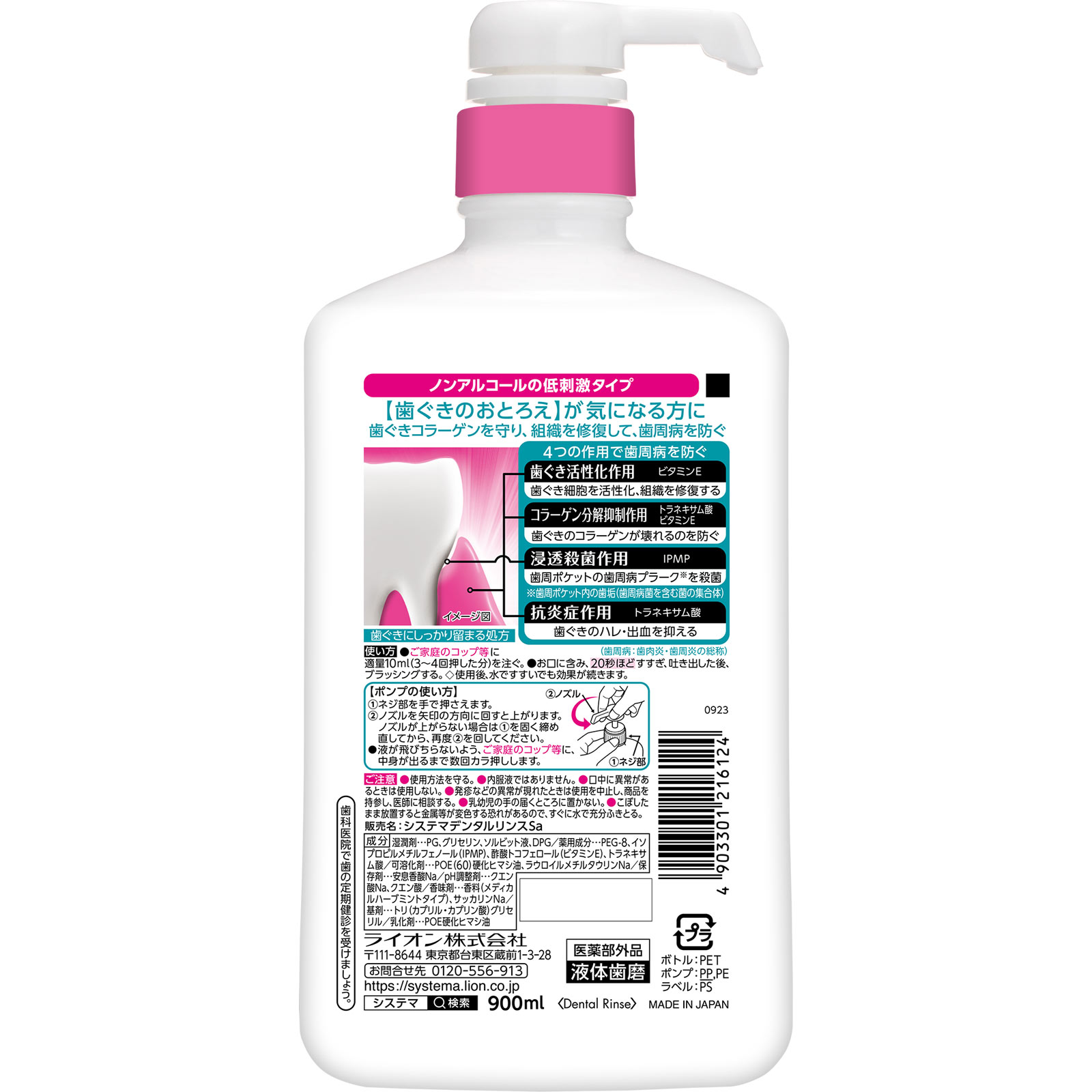 システマ ハグキプラス デンタルリンス ノンアルコール マウスウォッシュ ９００ｍｌ ライオン (医薬部外品)
