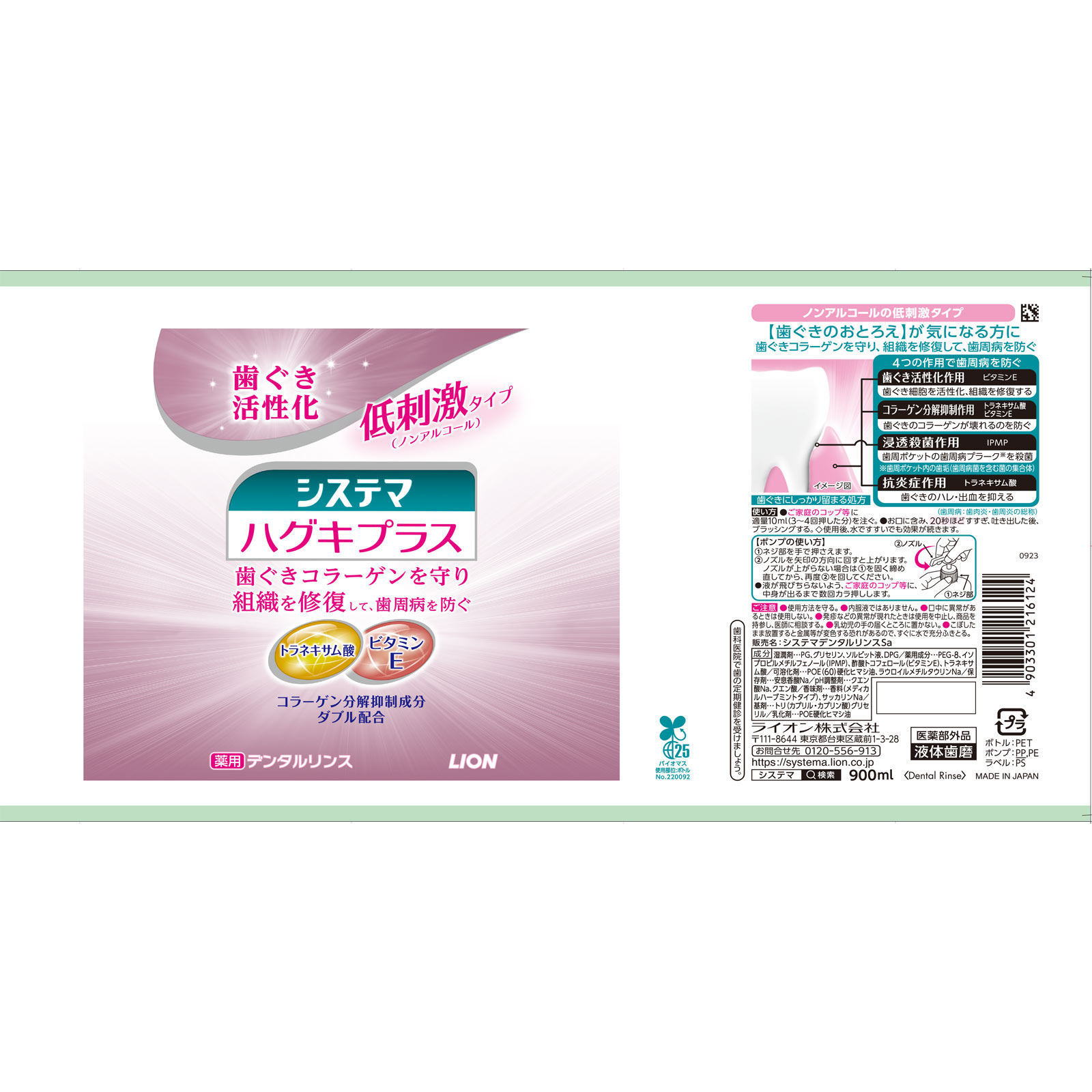 システマ ハグキプラス デンタルリンス ノンアルコール マウスウォッシュ ９００ｍｌ ライオン (医薬部外品)