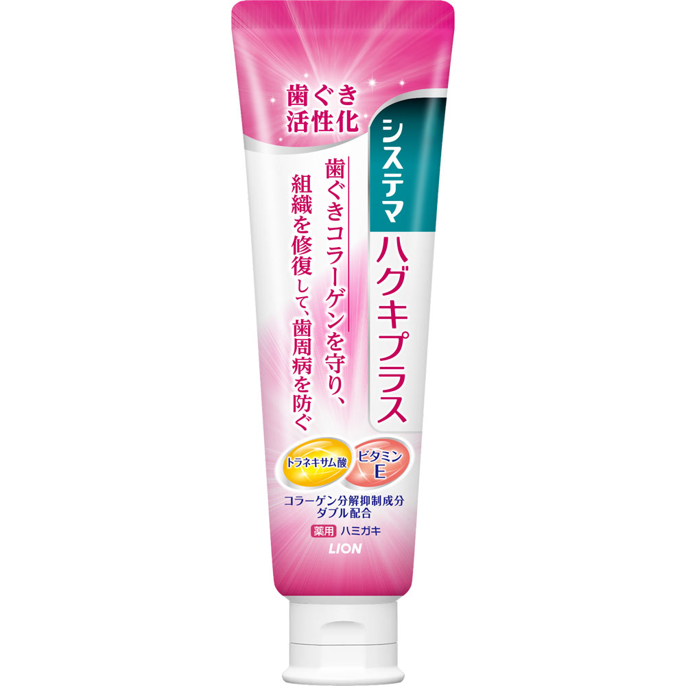 システマ ハグキプラス ハミガキ 歯磨き粉 ９０ｇ ライオン (医薬部外品)