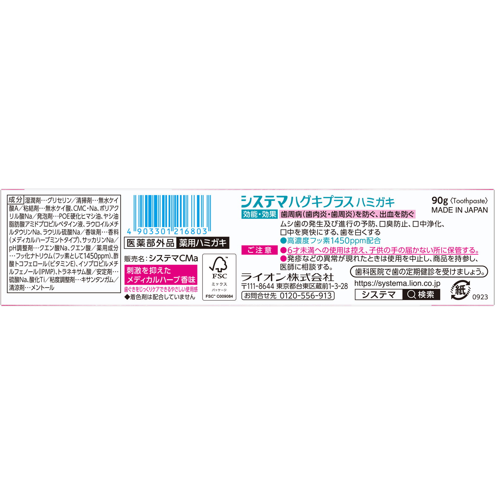 システマ ハグキプラス ハミガキ 歯磨き粉 ９０ｇ ライオン (医薬部外品)
