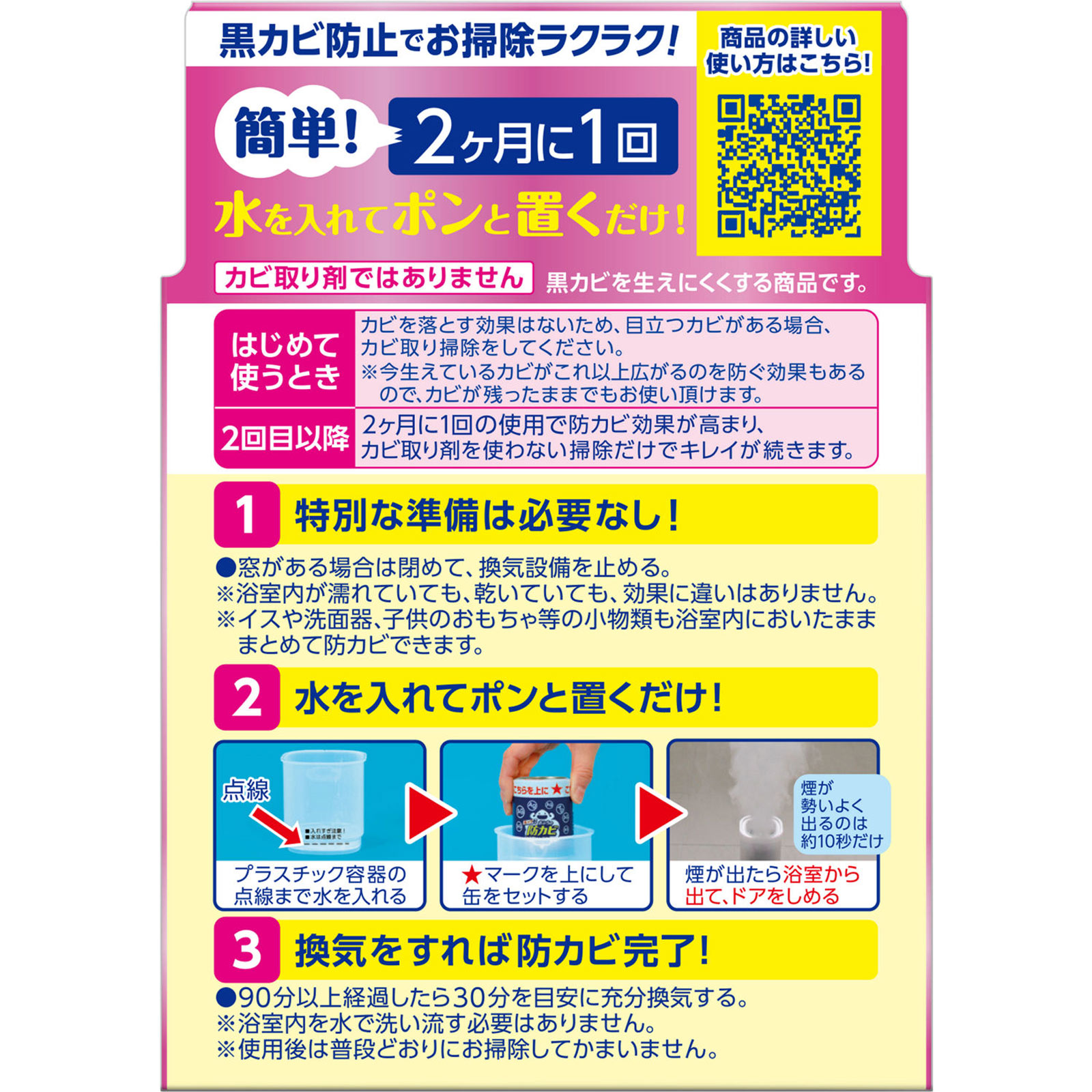 ルックプラス おふろの防カビくん煙剤 カビ防止 せっけんの香り ５ｇ ライオン