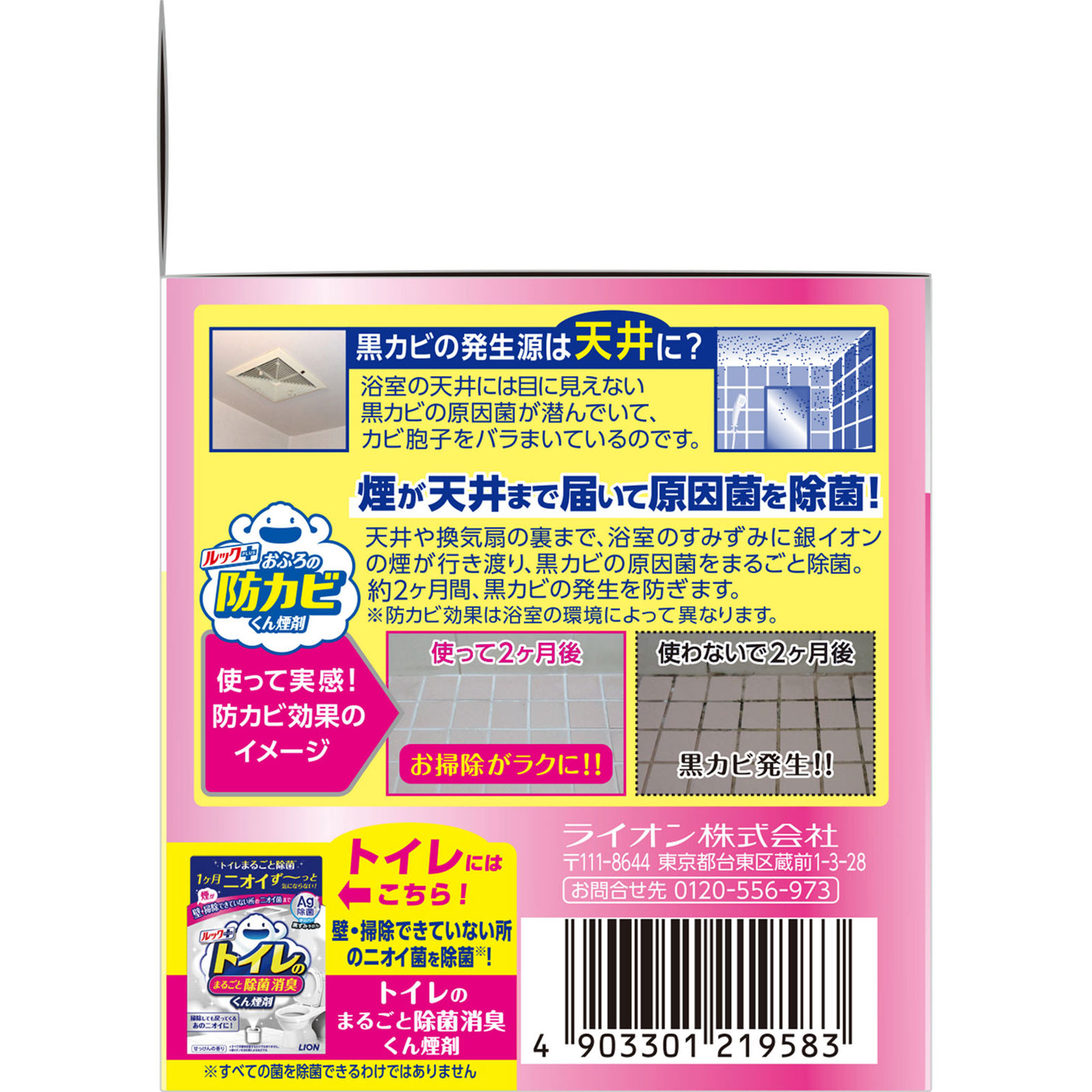ルックプラス おふろの防カビくん煙剤 カビ防止 せっけんの香り ５ｇ ライオン
