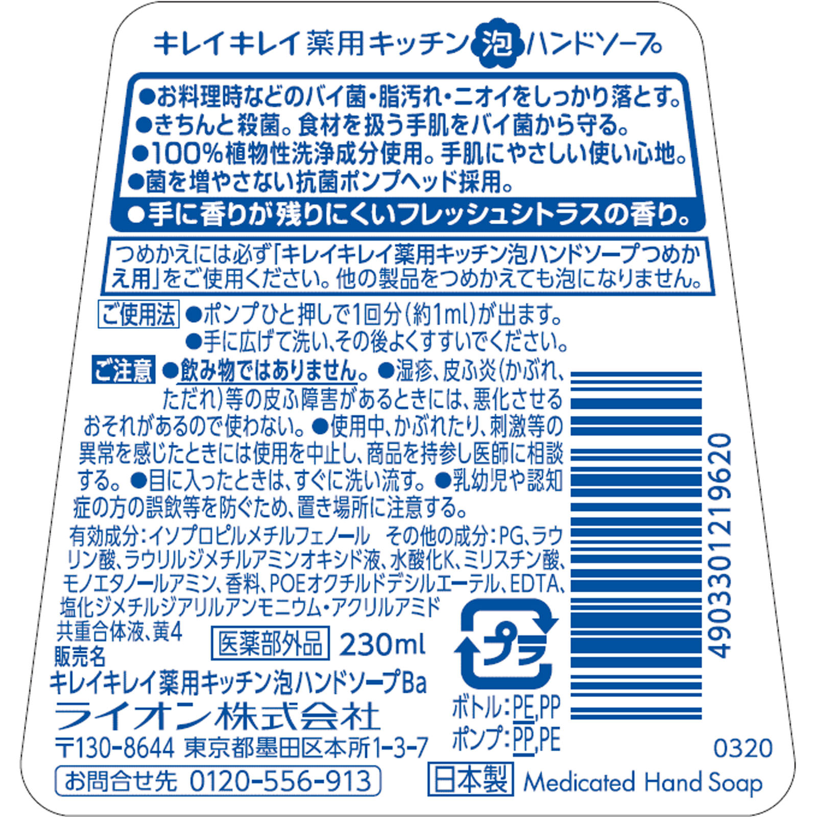 キレイキレイ 薬用キッチン泡ハンドソープ 本体 230ml ライオン