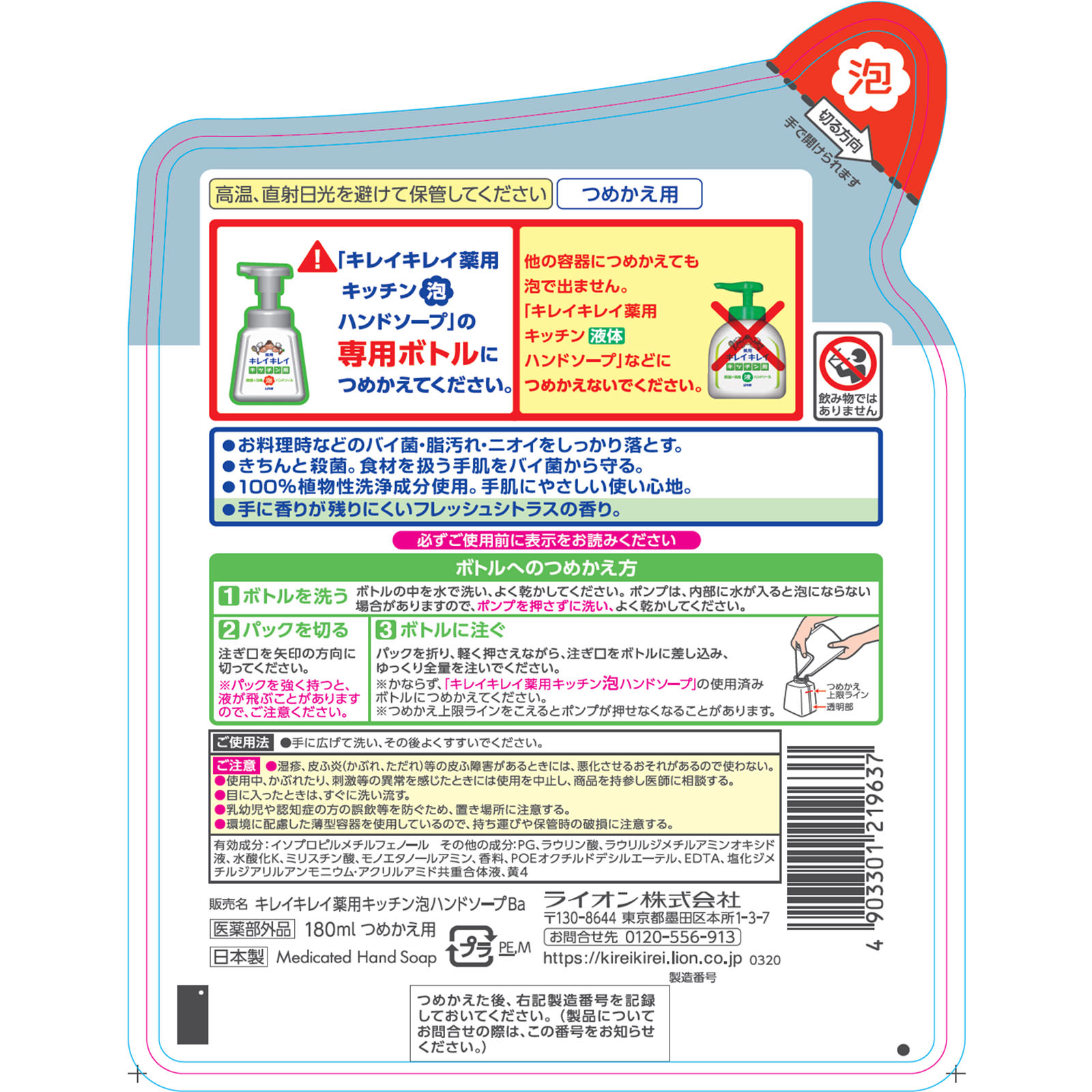 キレイキレイ薬用キッチン泡ハンドソープつめかえ用 １８０ｍｌ ライオン