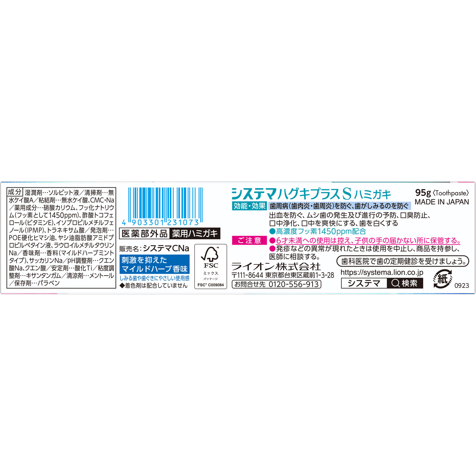 システマ ハグキプラス S ハミガキ 歯磨き粉 ９５ｇ ライオン (医薬部外品)