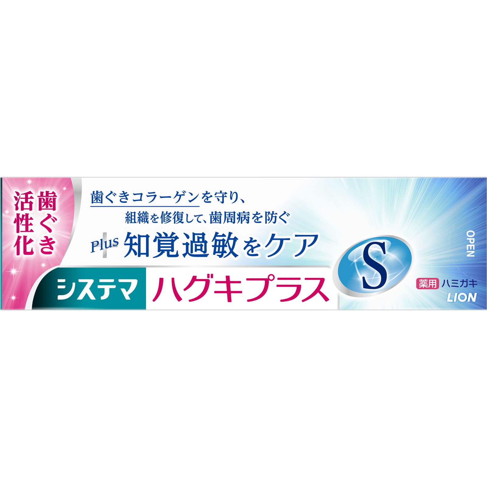 システマ ハグキプラス S ハミガキ 歯磨き粉 ９５ｇ ライオン (医薬部外品)