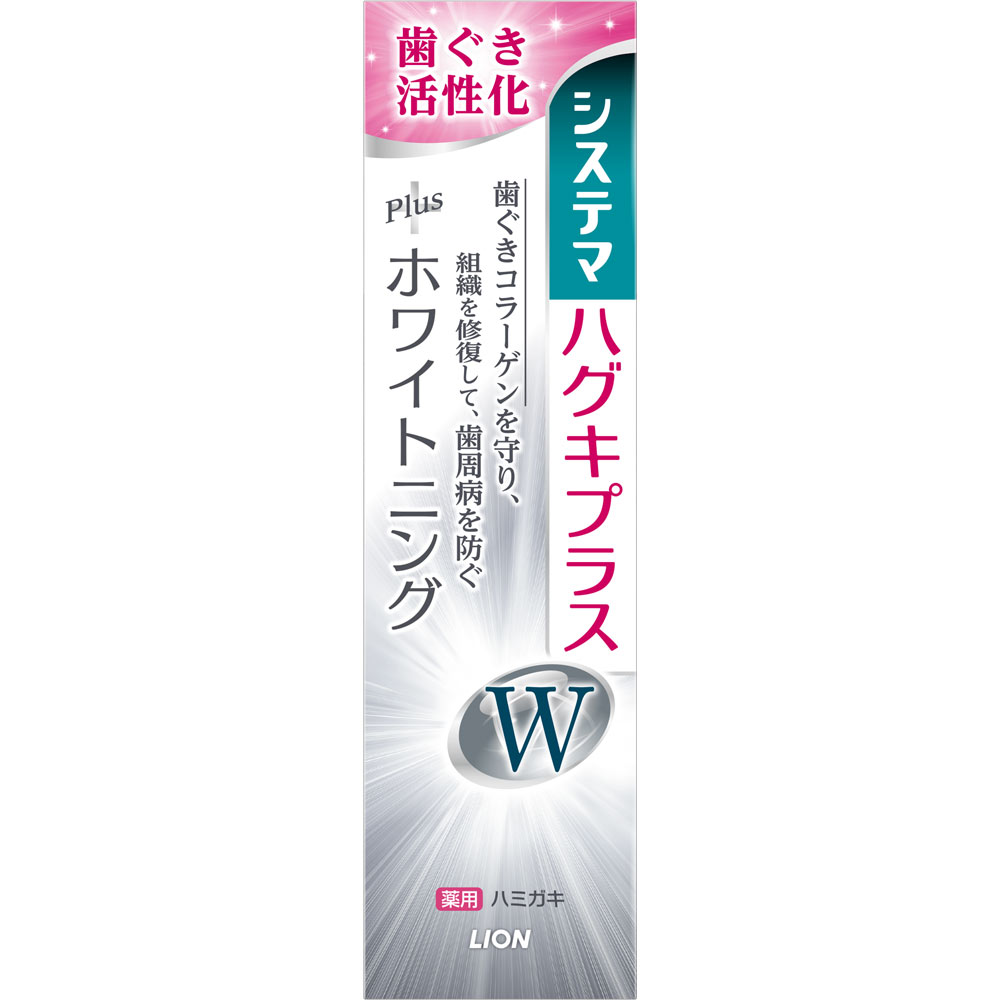 システマ ハグキプラス Ｗ ハミガキ 歯磨き粉 ９５ｇ ライオン (医薬部外品)