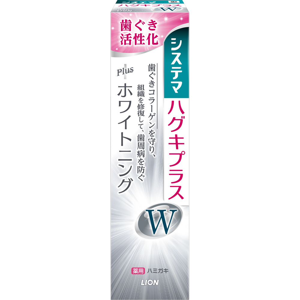 システマ ハグキプラス Ｗ ハミガキ 歯磨き粉 ９５ｇ ライオン (医薬部外品)