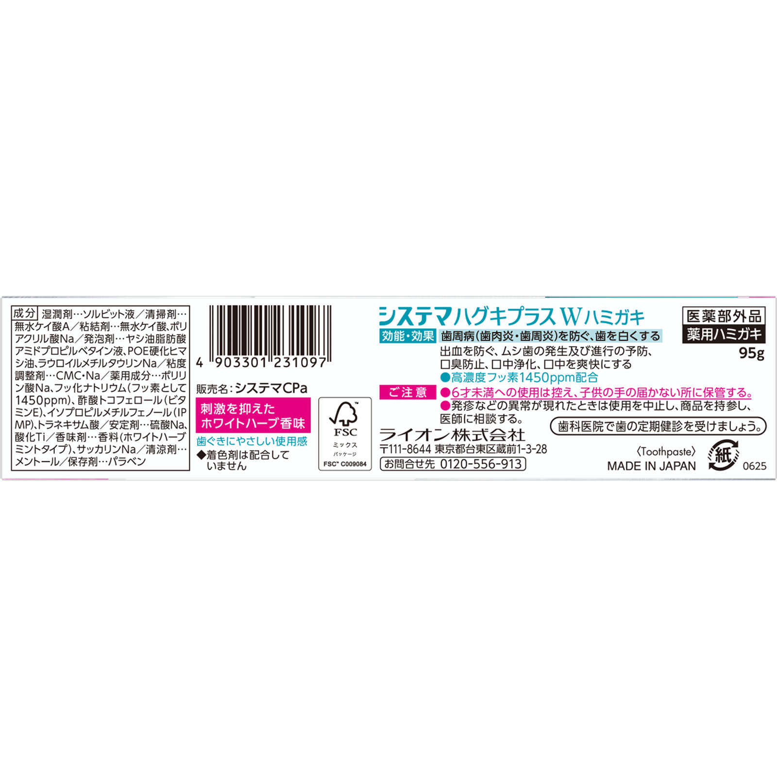 システマ ハグキプラス Ｗ ハミガキ 歯磨き粉 ９５ｇ ライオン (医薬部外品)