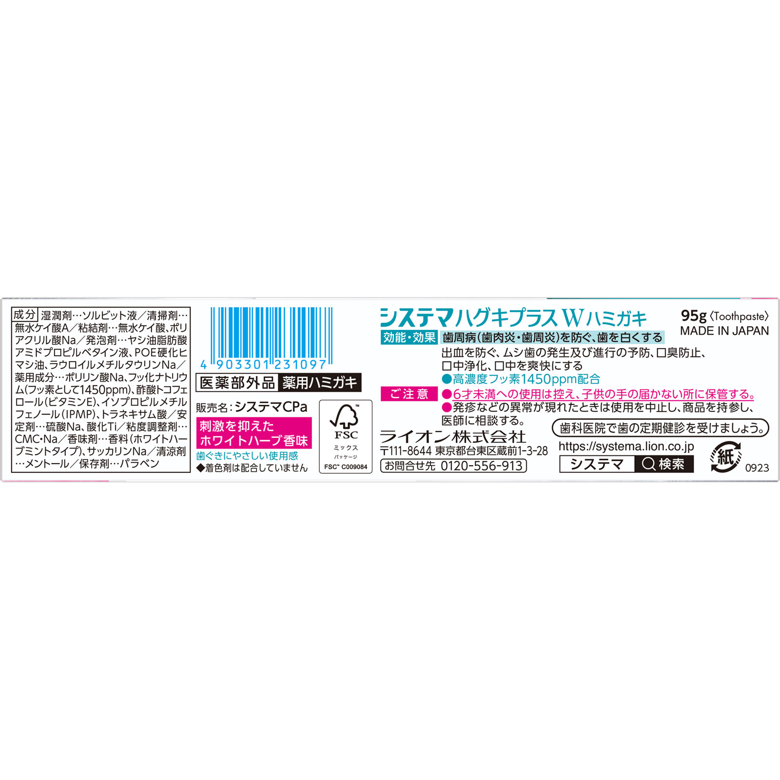 システマ ハグキプラス Ｗ ハミガキ 歯磨き粉 ９５ｇ ライオン (医薬部外品)